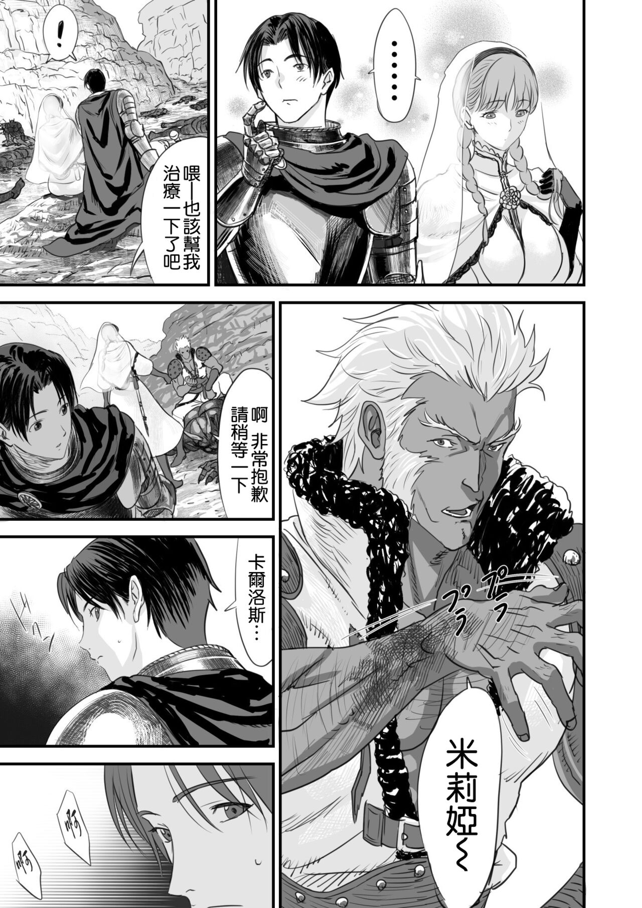 Netorare Yuusha no Yukusue page 5 full