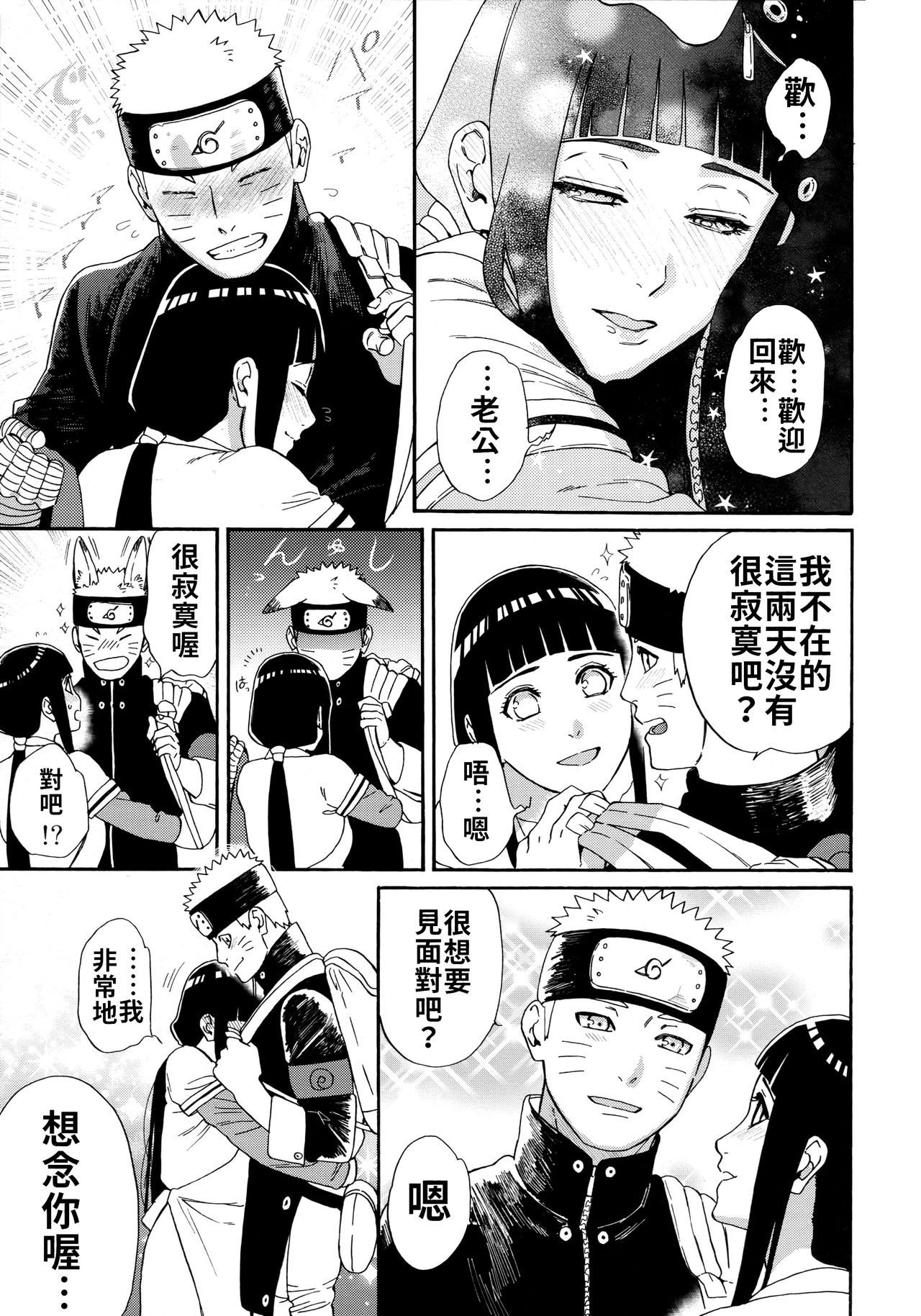 Agetai Futari | 最佳贈禮 page 5 full