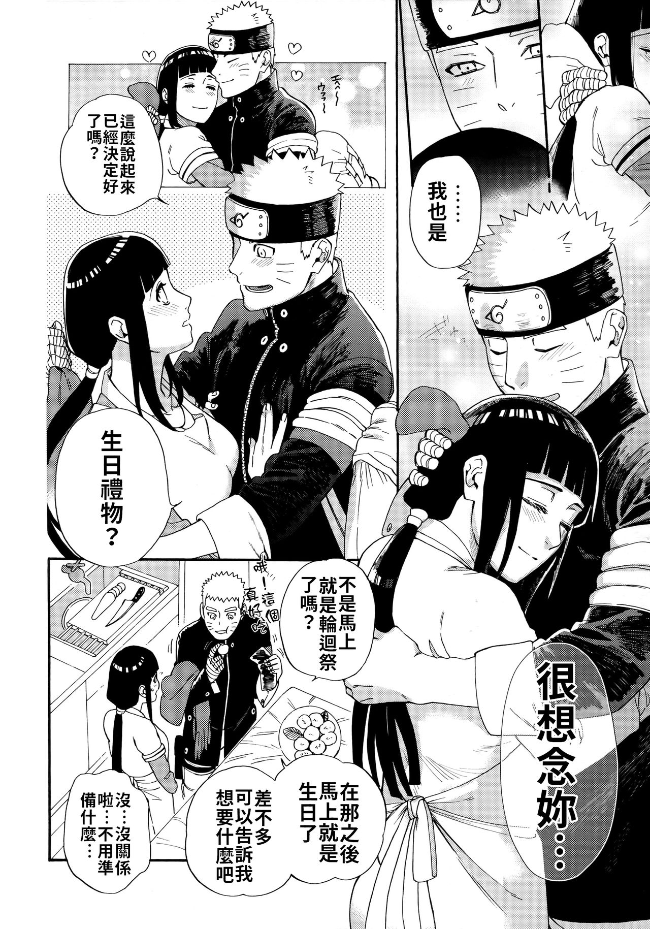 Agetai Futari | 最佳贈禮 page 6 full