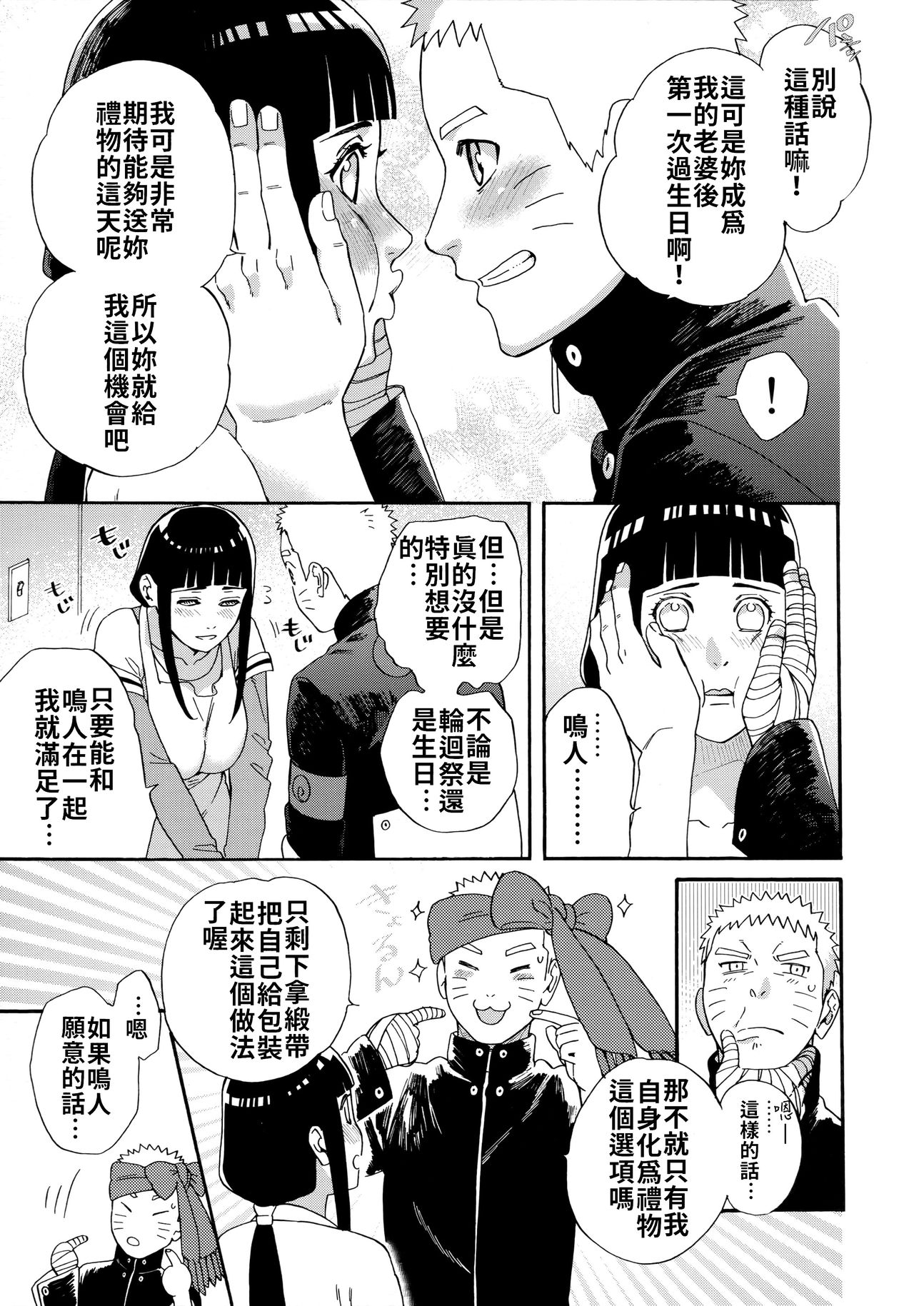 Agetai Futari | 最佳贈禮 page 7 full