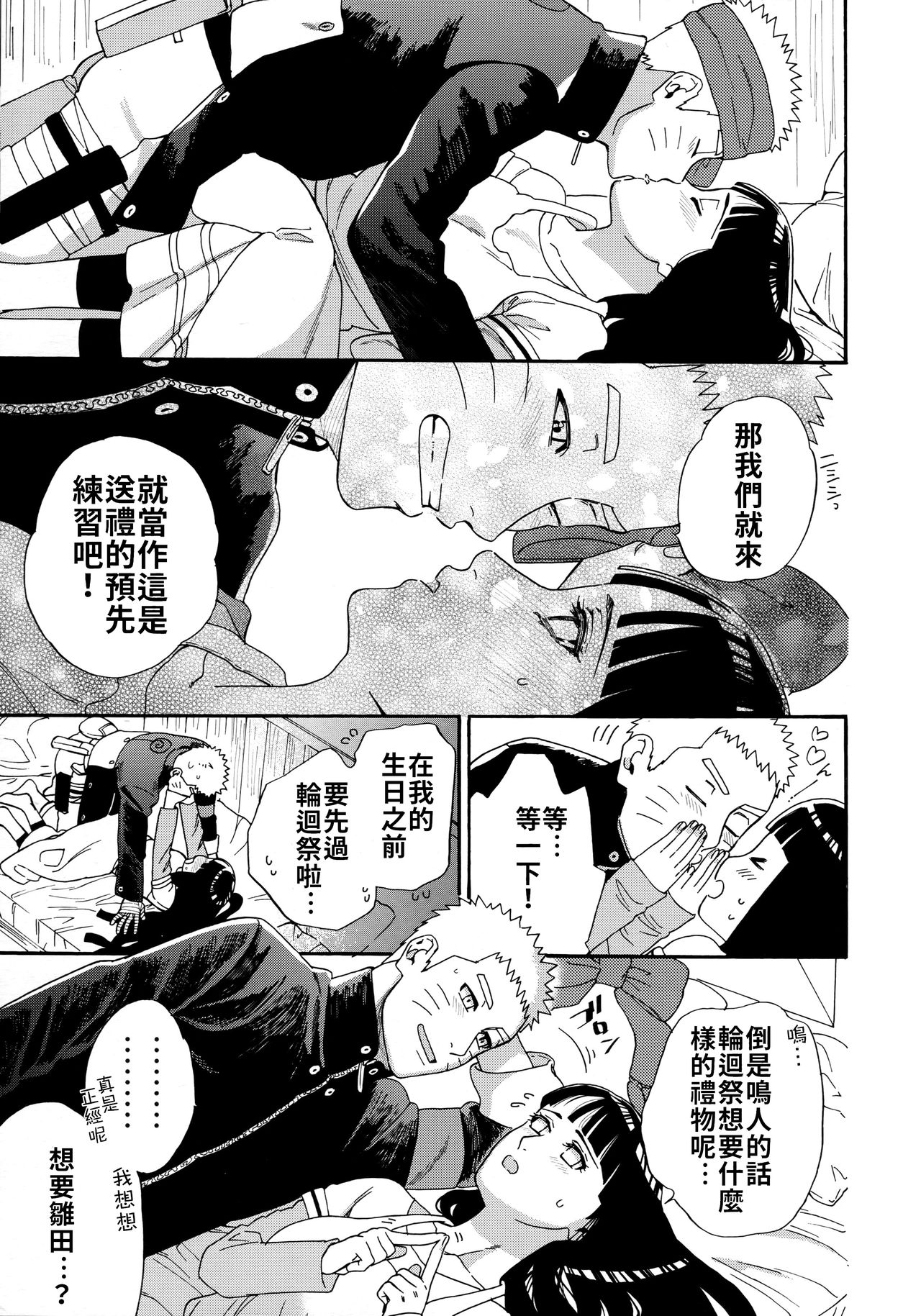 Agetai Futari | 最佳贈禮 page 9 full