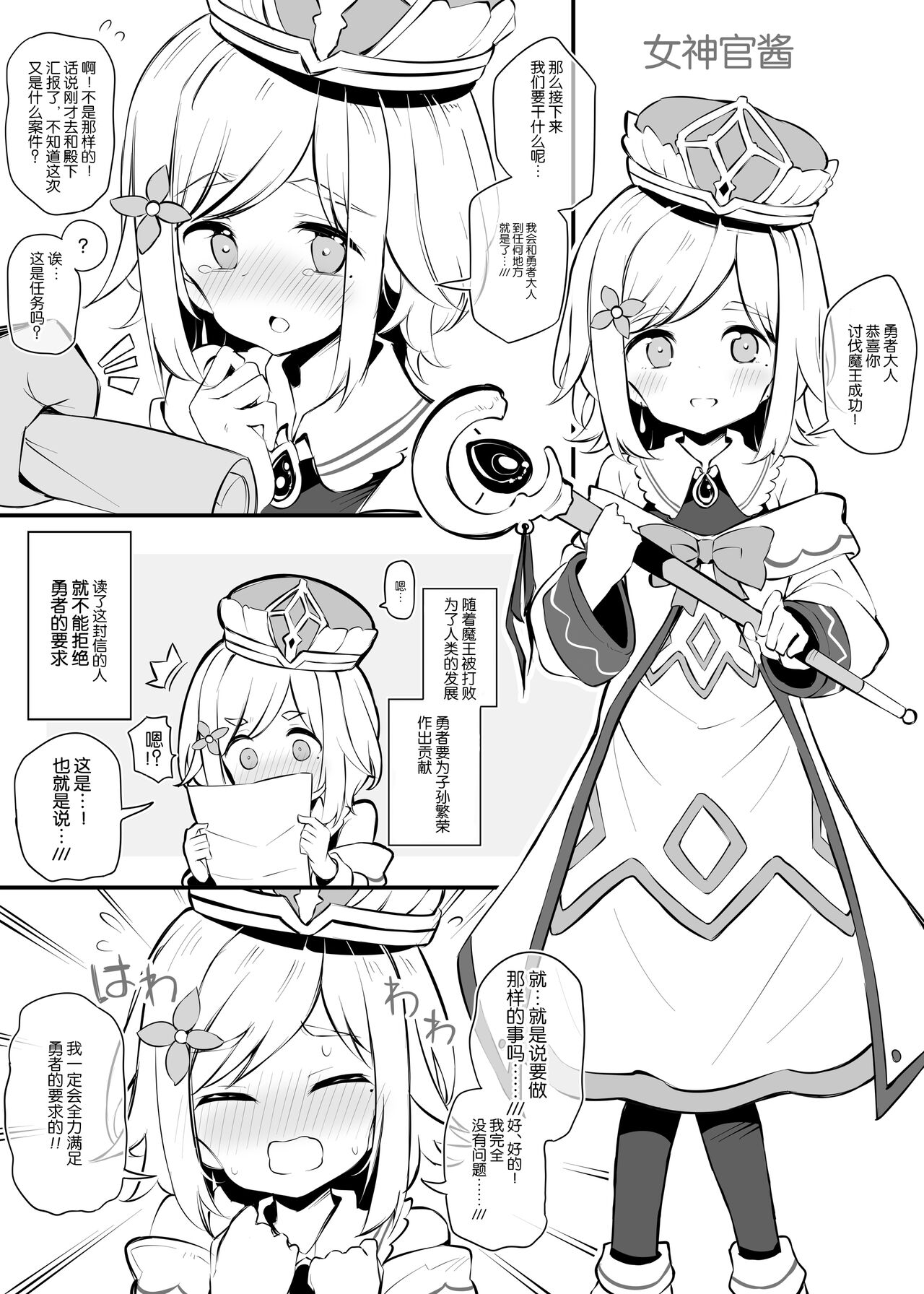 Maou o Toubatsu shita Yuusha no Tsugi no Shigoto wa Shison Hanei desu page 1 full