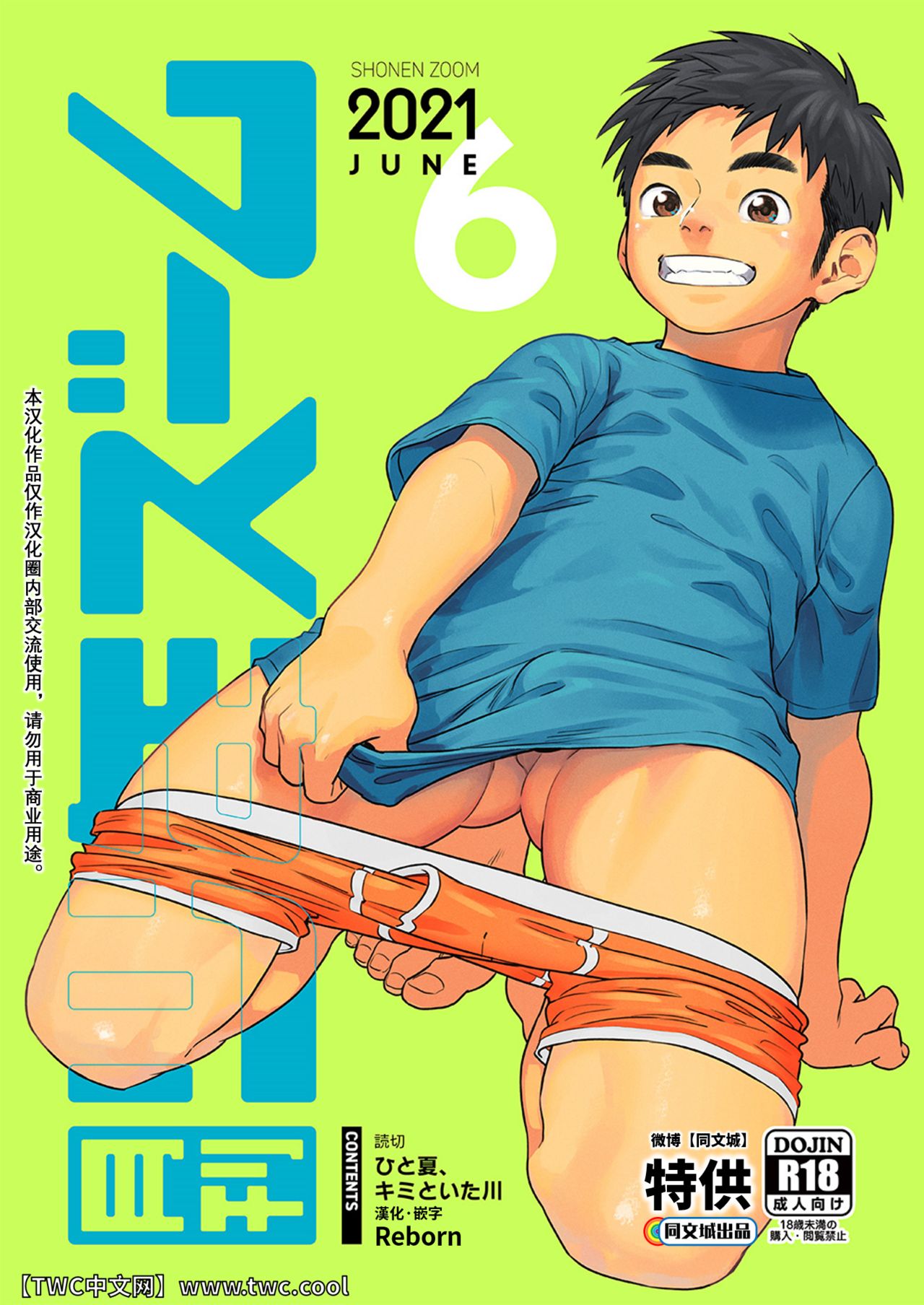 Gekkan Shounen Zoom 2021-06 page 1 full