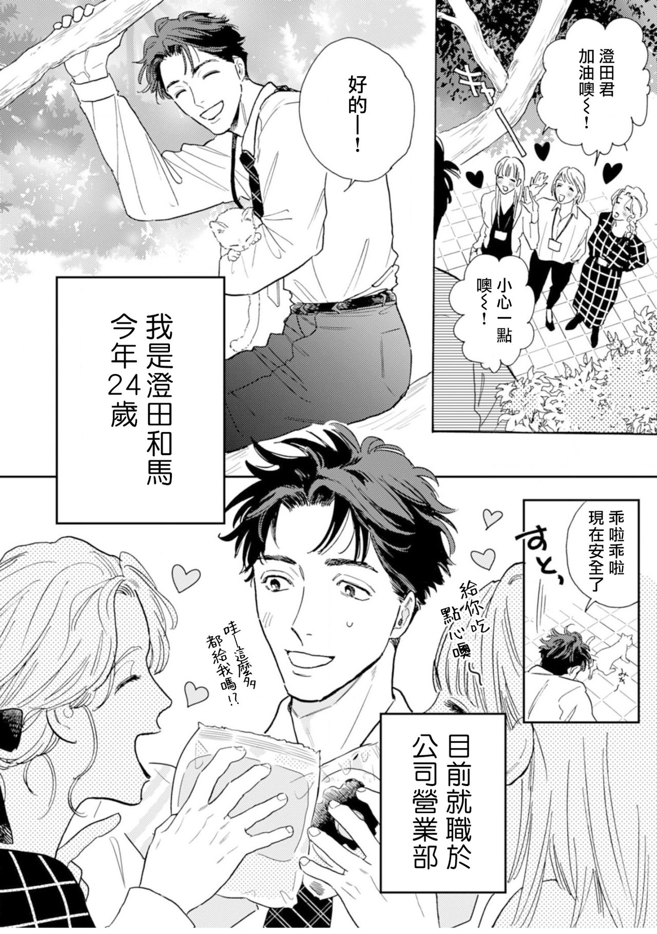 Shanai Renai Okotowari | 拒绝办公室恋爱 1 page 3 full