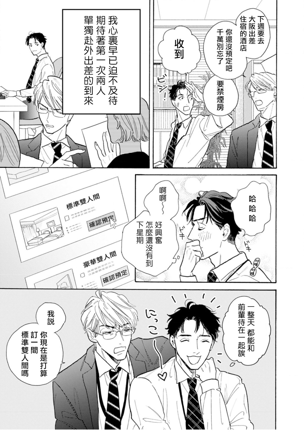 Shanai Renai Okotowari | 拒绝办公室恋爱 1 page 6 full