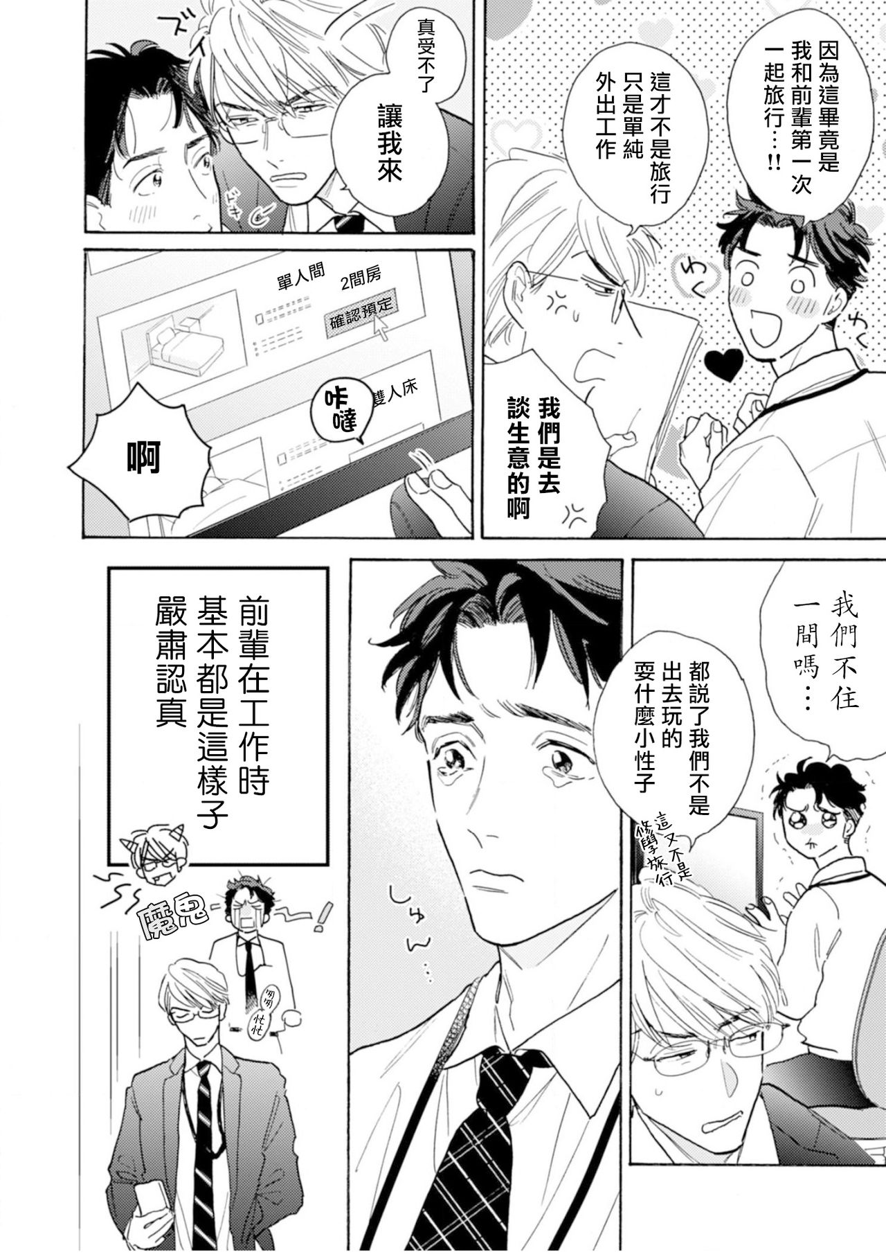Shanai Renai Okotowari | 拒绝办公室恋爱 1 page 7 full