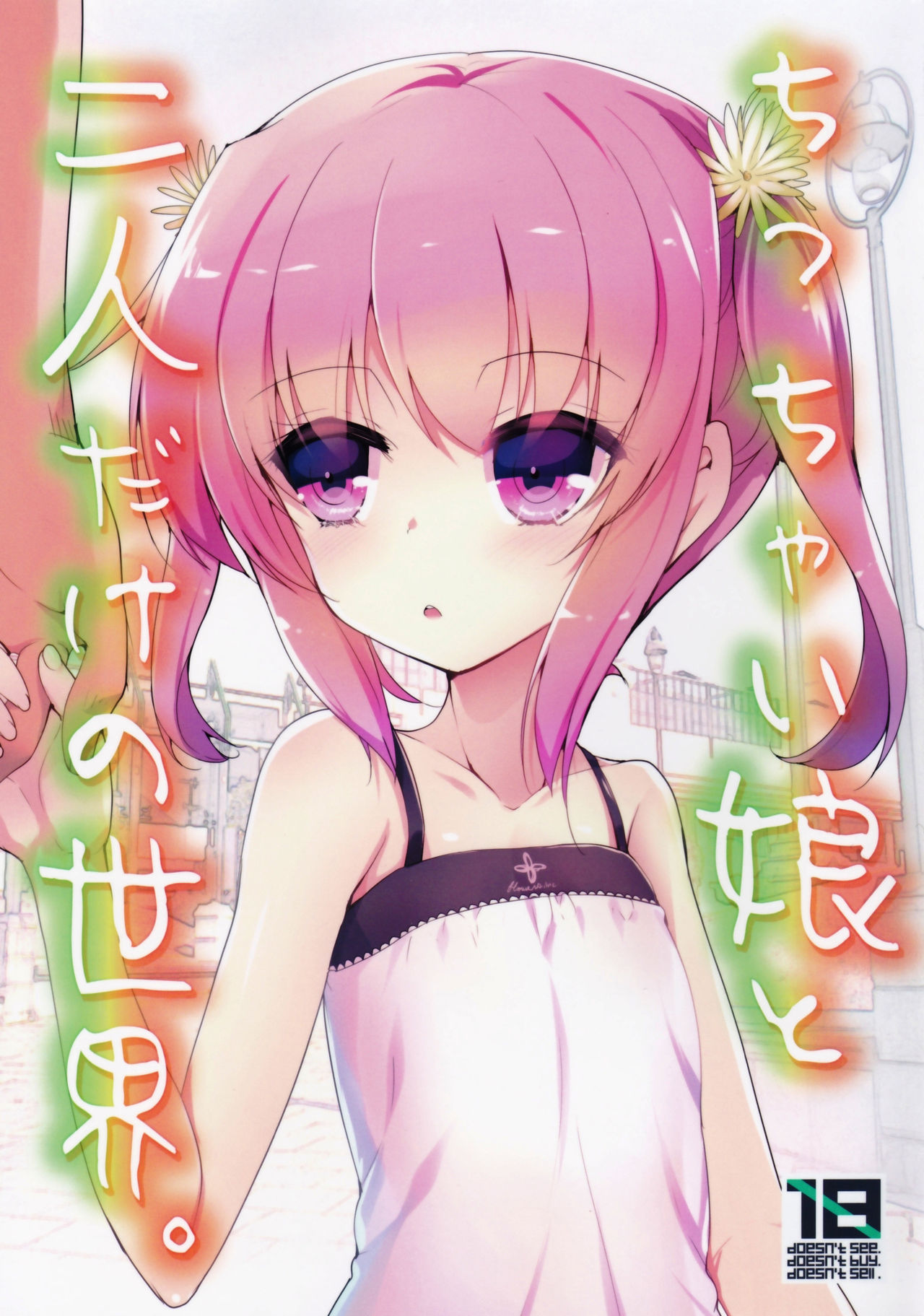 Chicchaiko to Futari dake no Sekai page 2 full