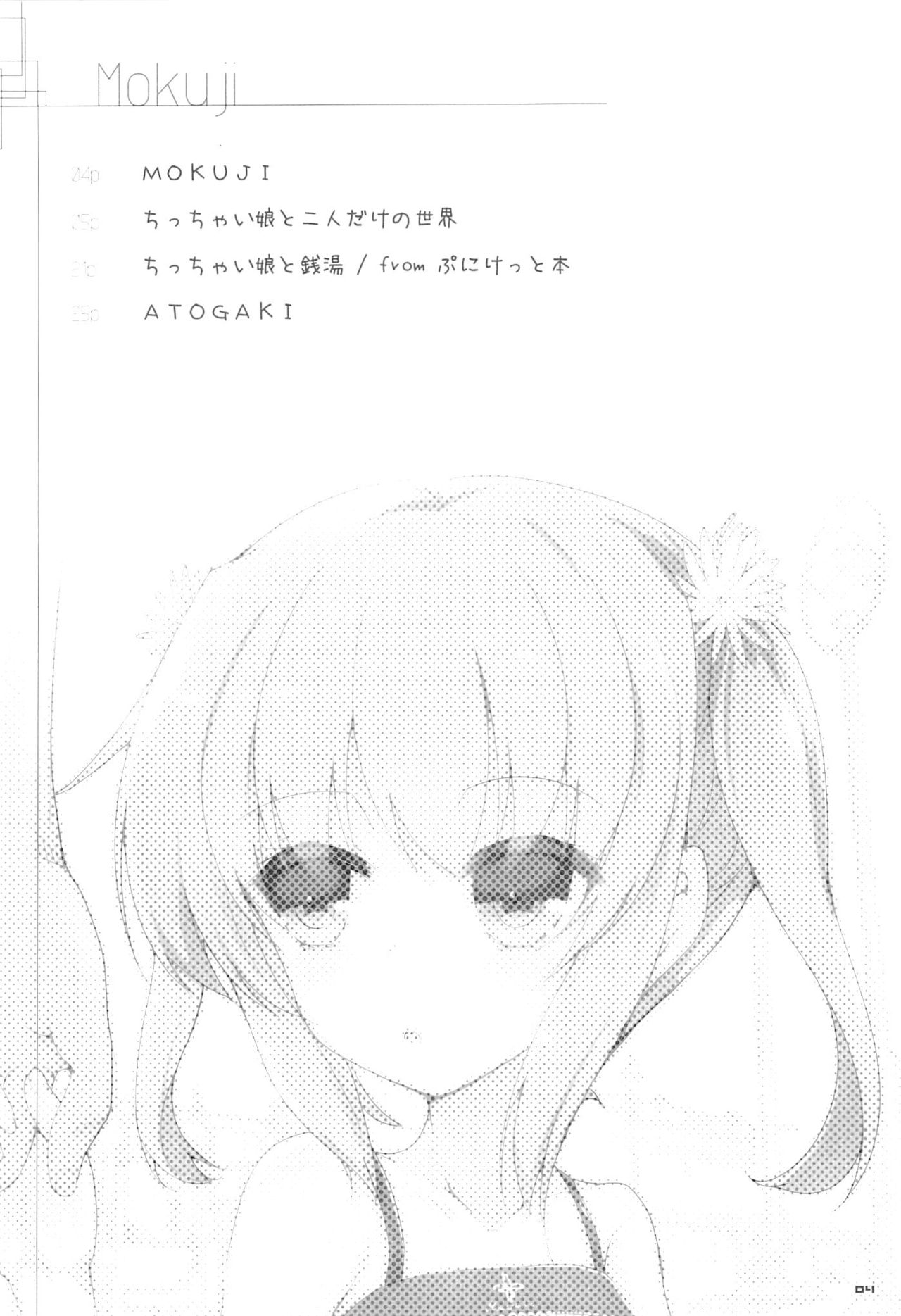 Chicchaiko to Futari dake no Sekai page 4 full