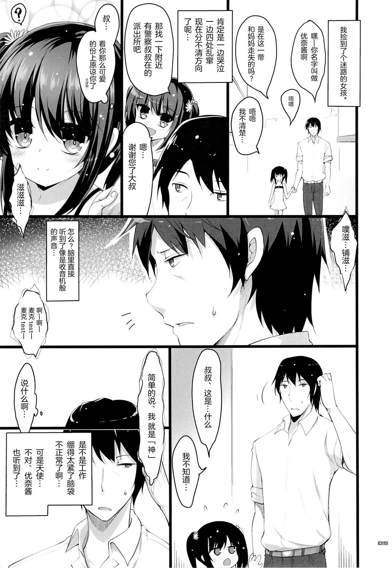 Chicchaiko to Futari dake no Sekai page 5 full