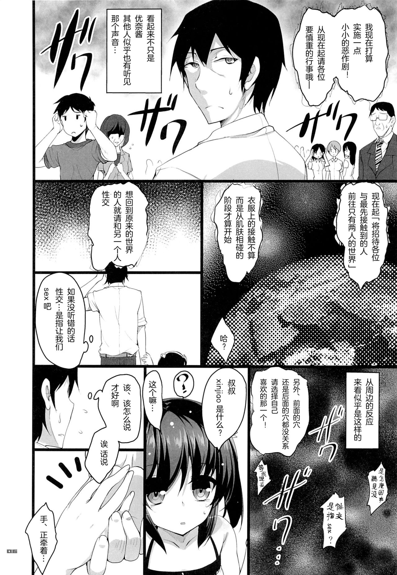 Chicchaiko to Futari dake no Sekai page 6 full