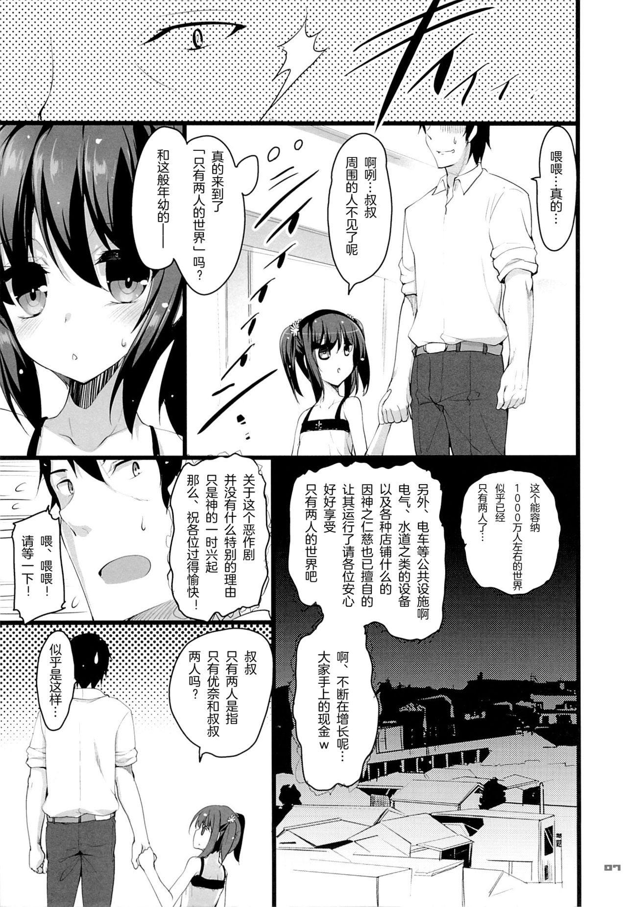 Chicchaiko to Futari dake no Sekai page 7 full