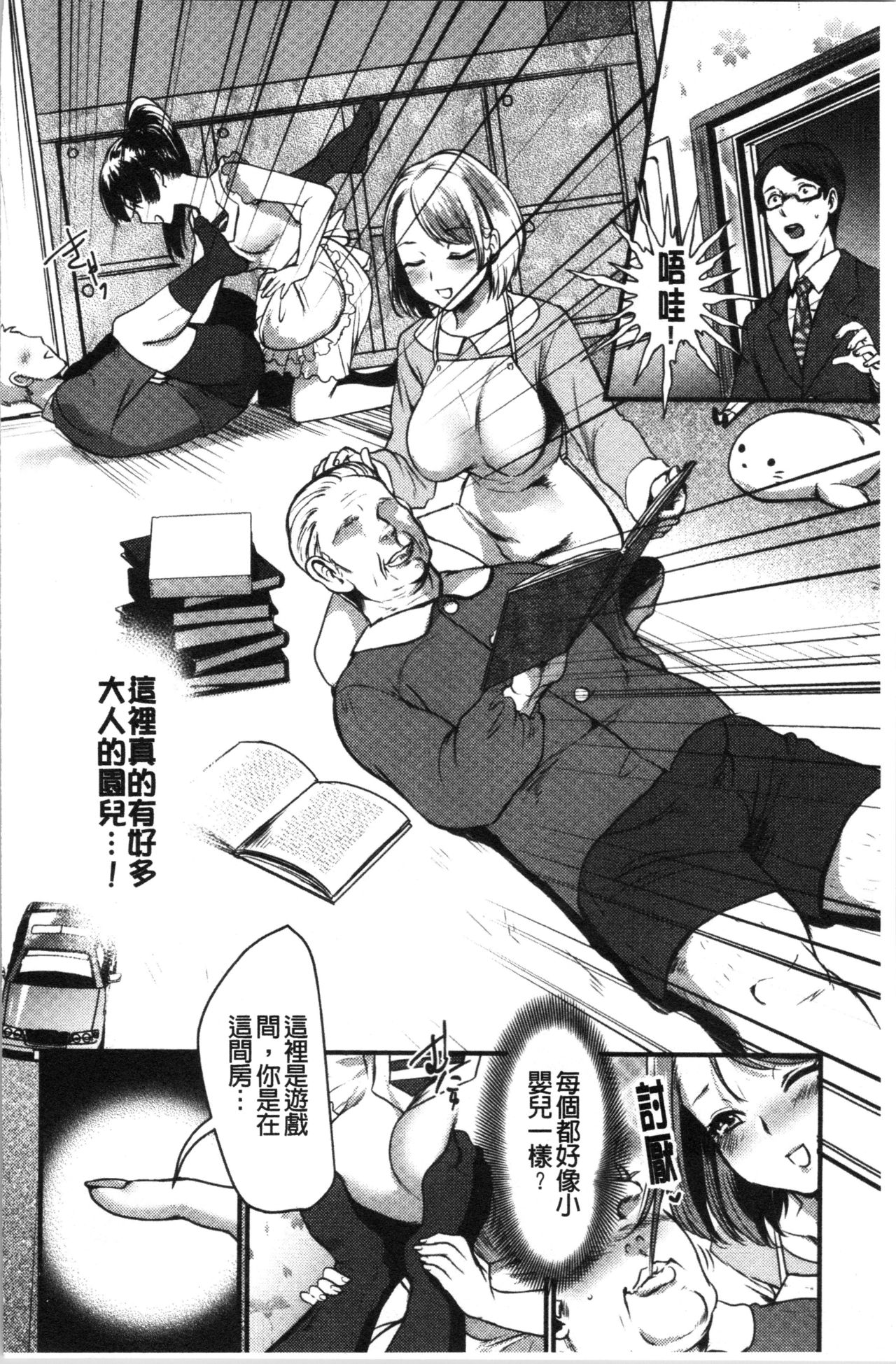 Chijokoi page 9 full