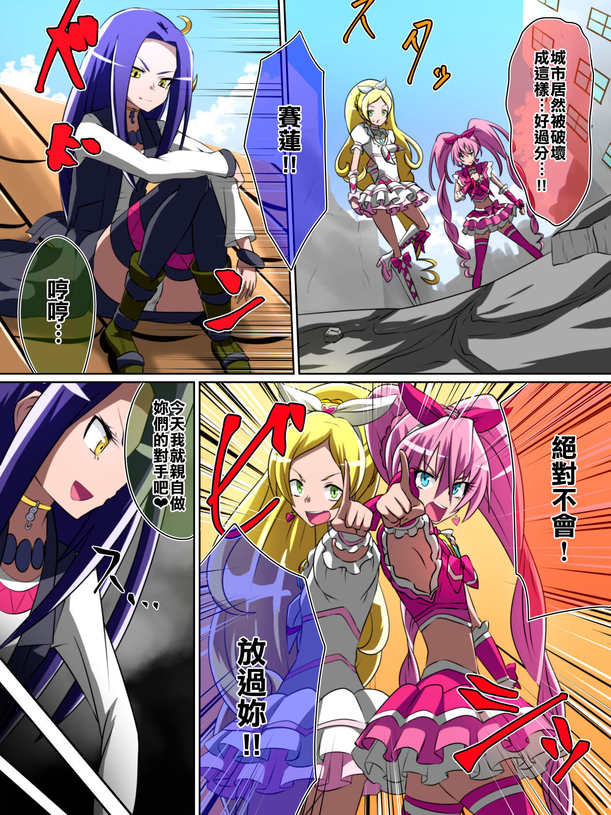 Haiboku no Precure ~Teki no Onna Kanbu ni Juurin sareru Densetsu no Senshi~ page 4 full