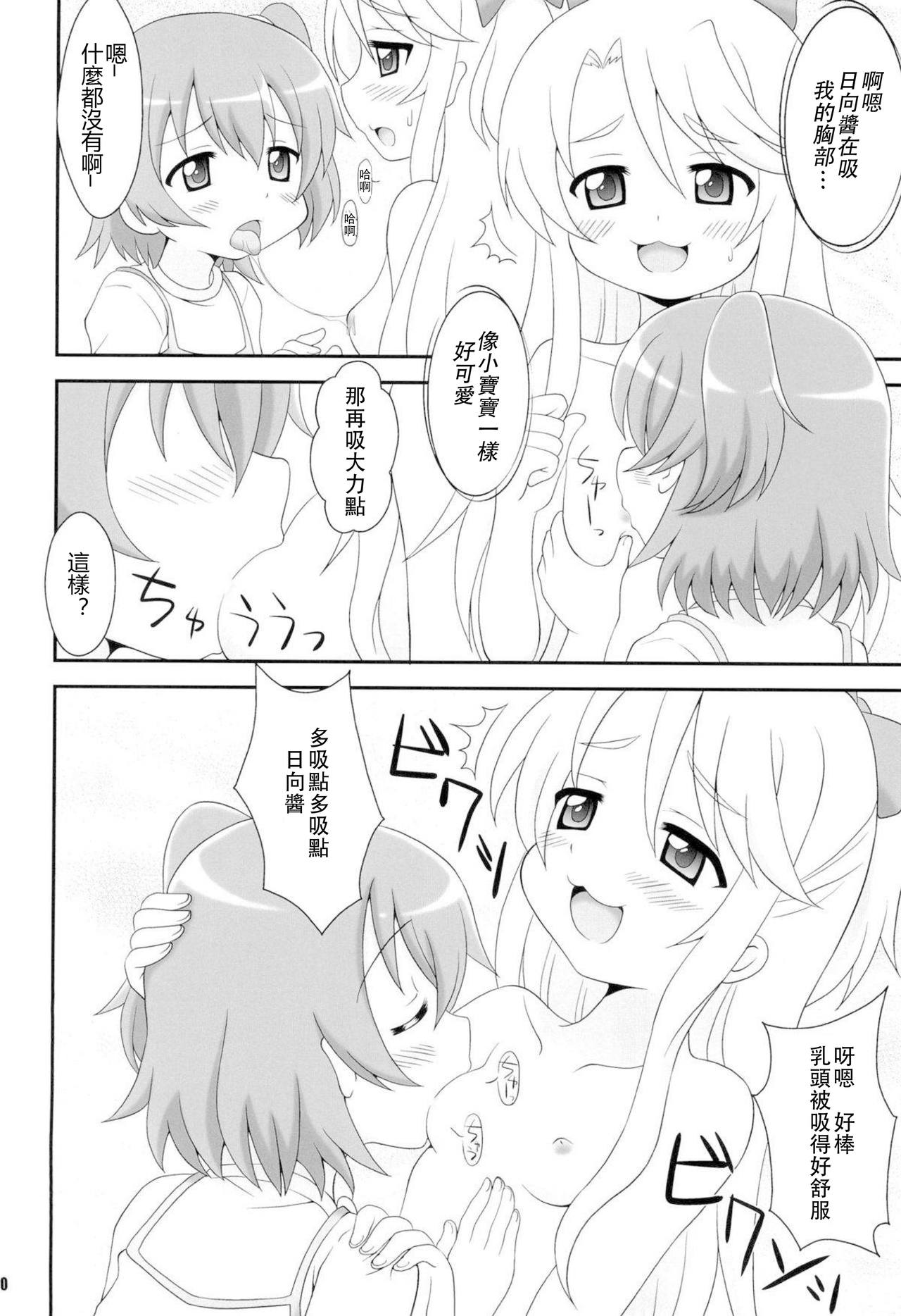 SWEET MILK PARTY! page 10 full