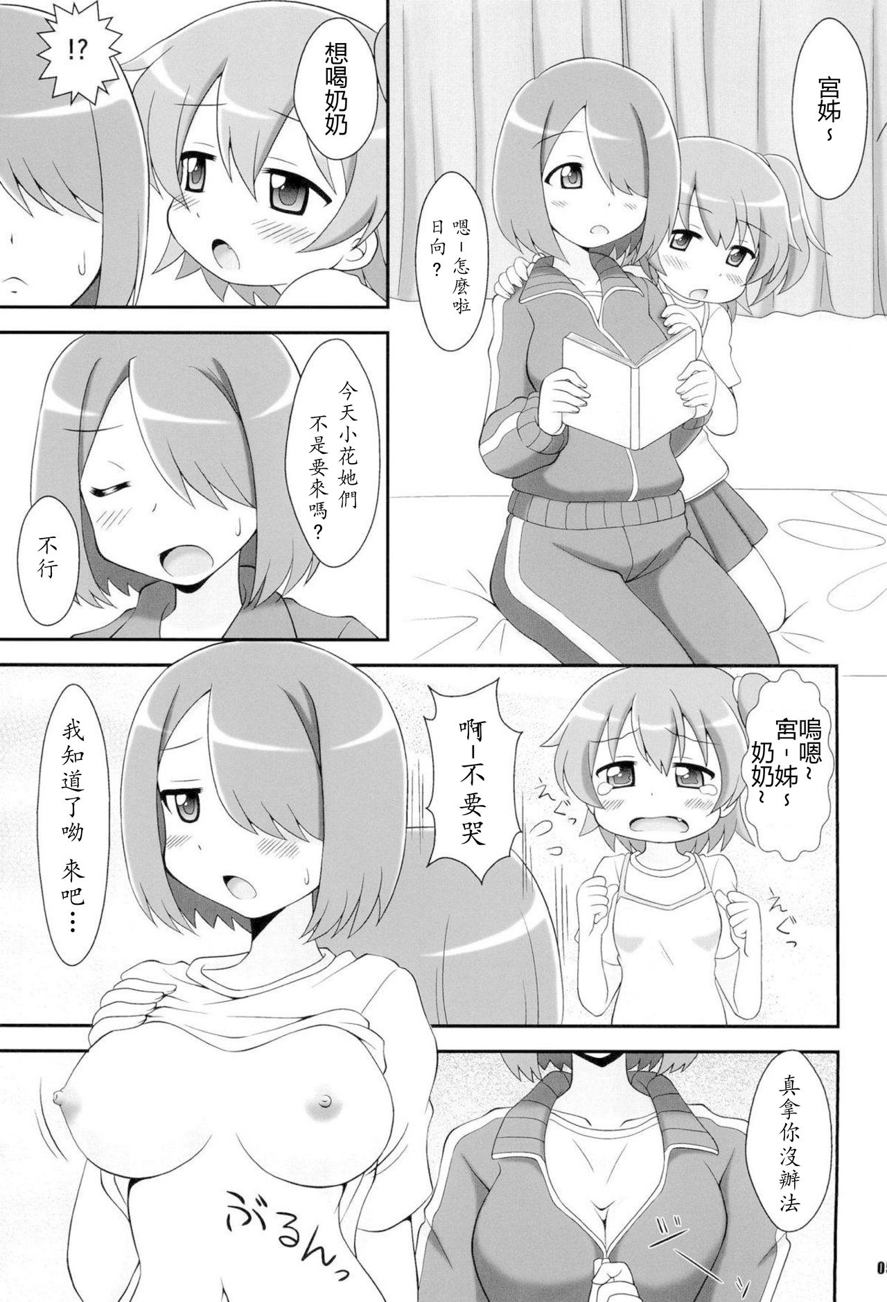 SWEET MILK PARTY! page 5 full