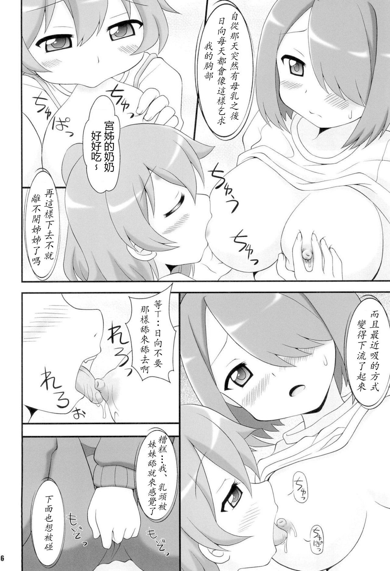 SWEET MILK PARTY! page 6 full