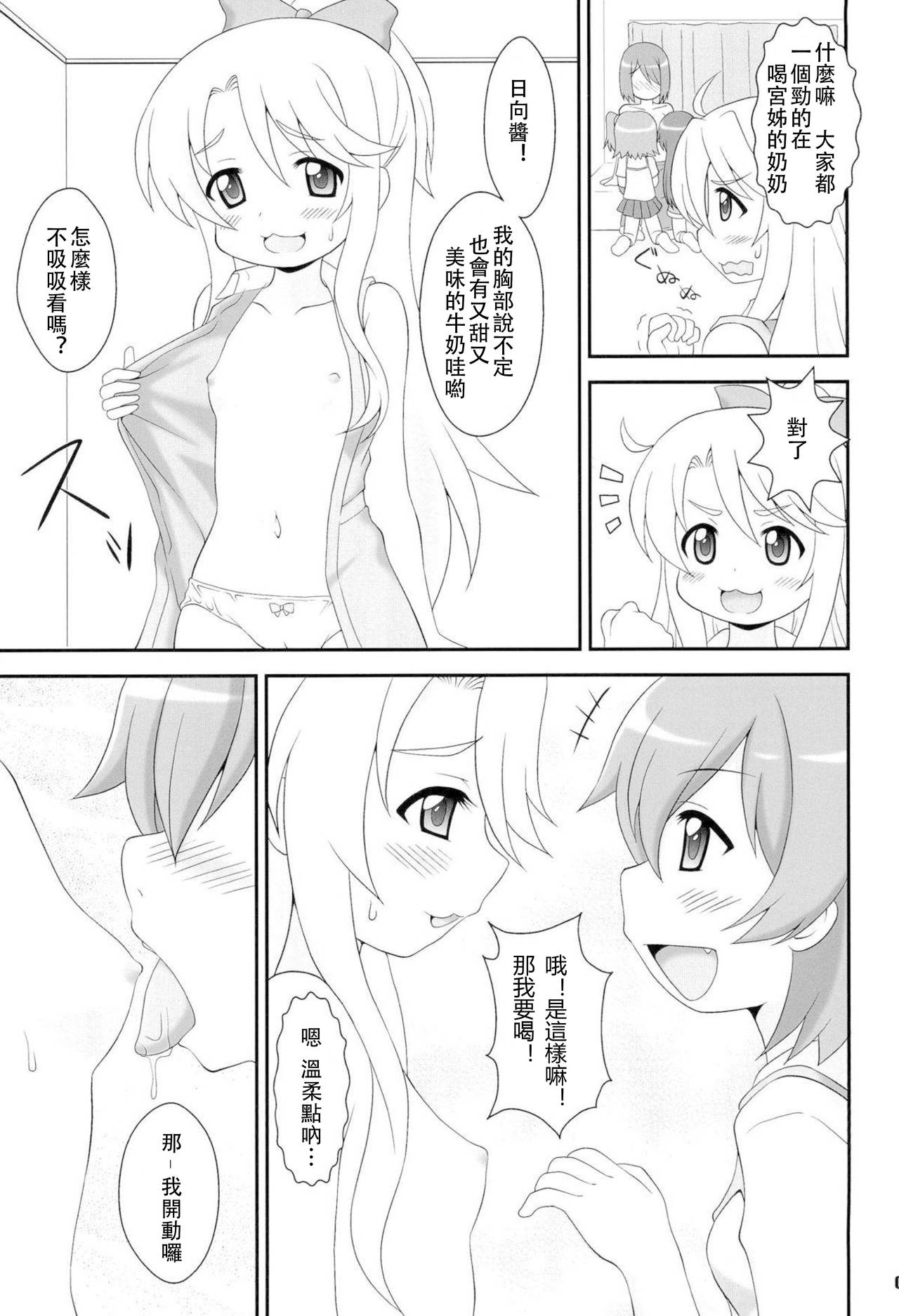 SWEET MILK PARTY! page 9 full