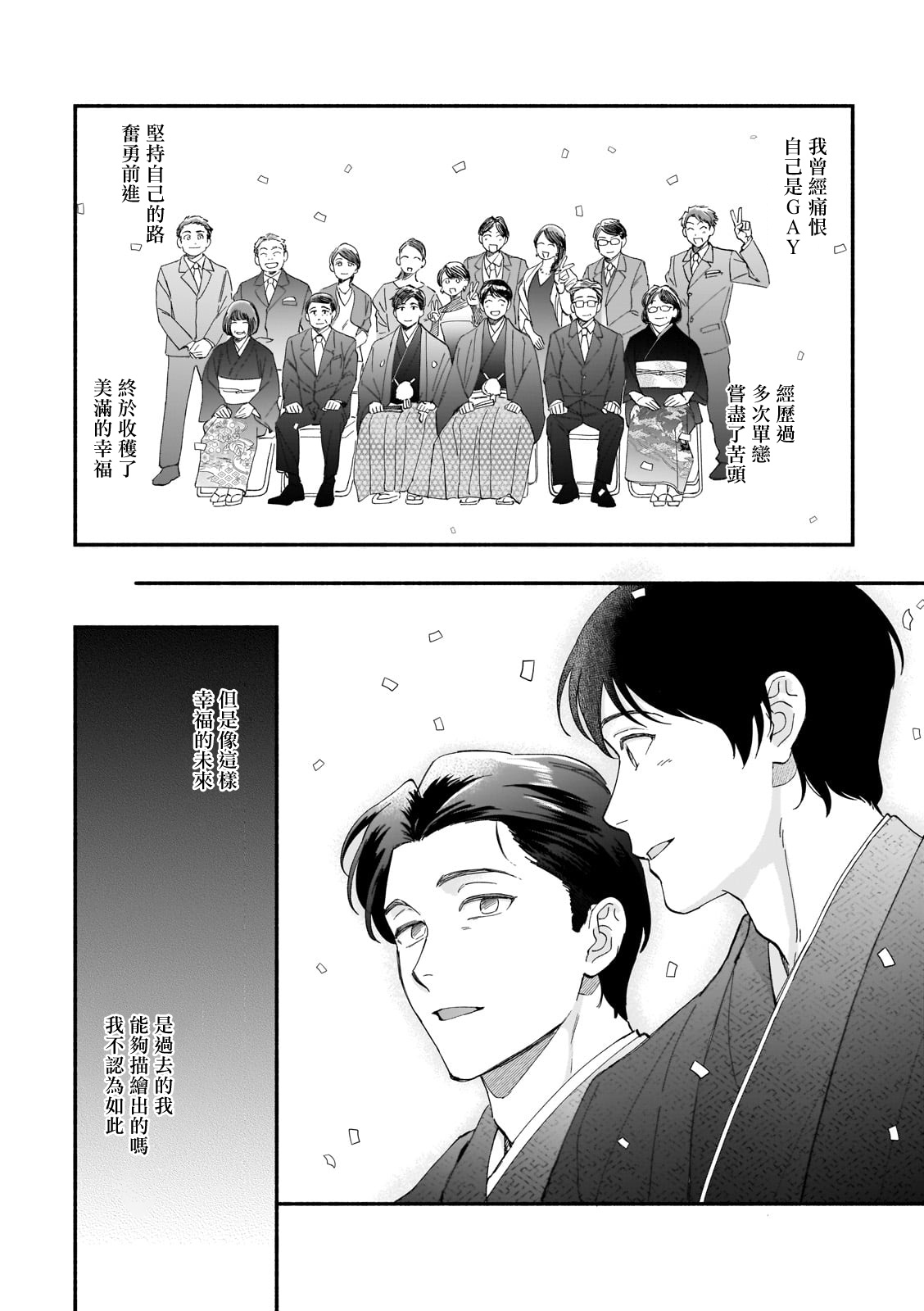 Boku ga Otto ni Deau made | 直到我遇到我的丈夫 Ch. 1-12 完结 page 4 full