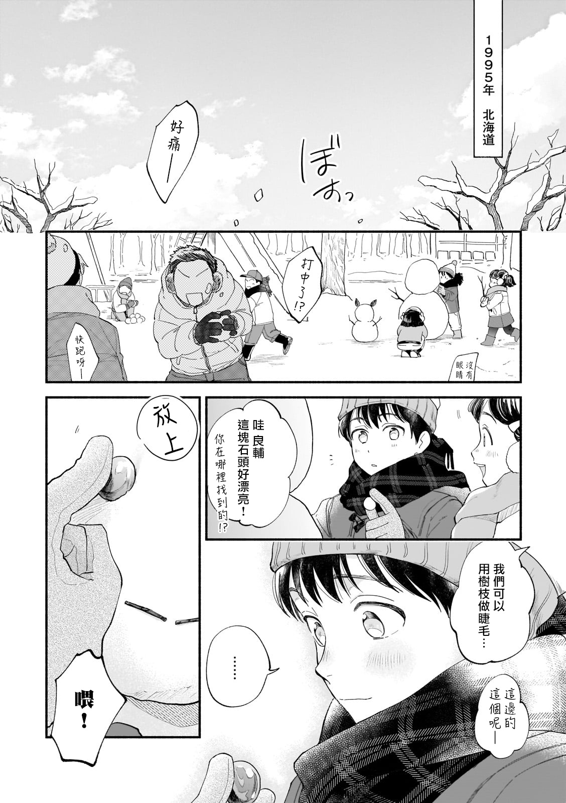 Boku ga Otto ni Deau made | 直到我遇到我的丈夫 Ch. 1-12 完结 page 6 full