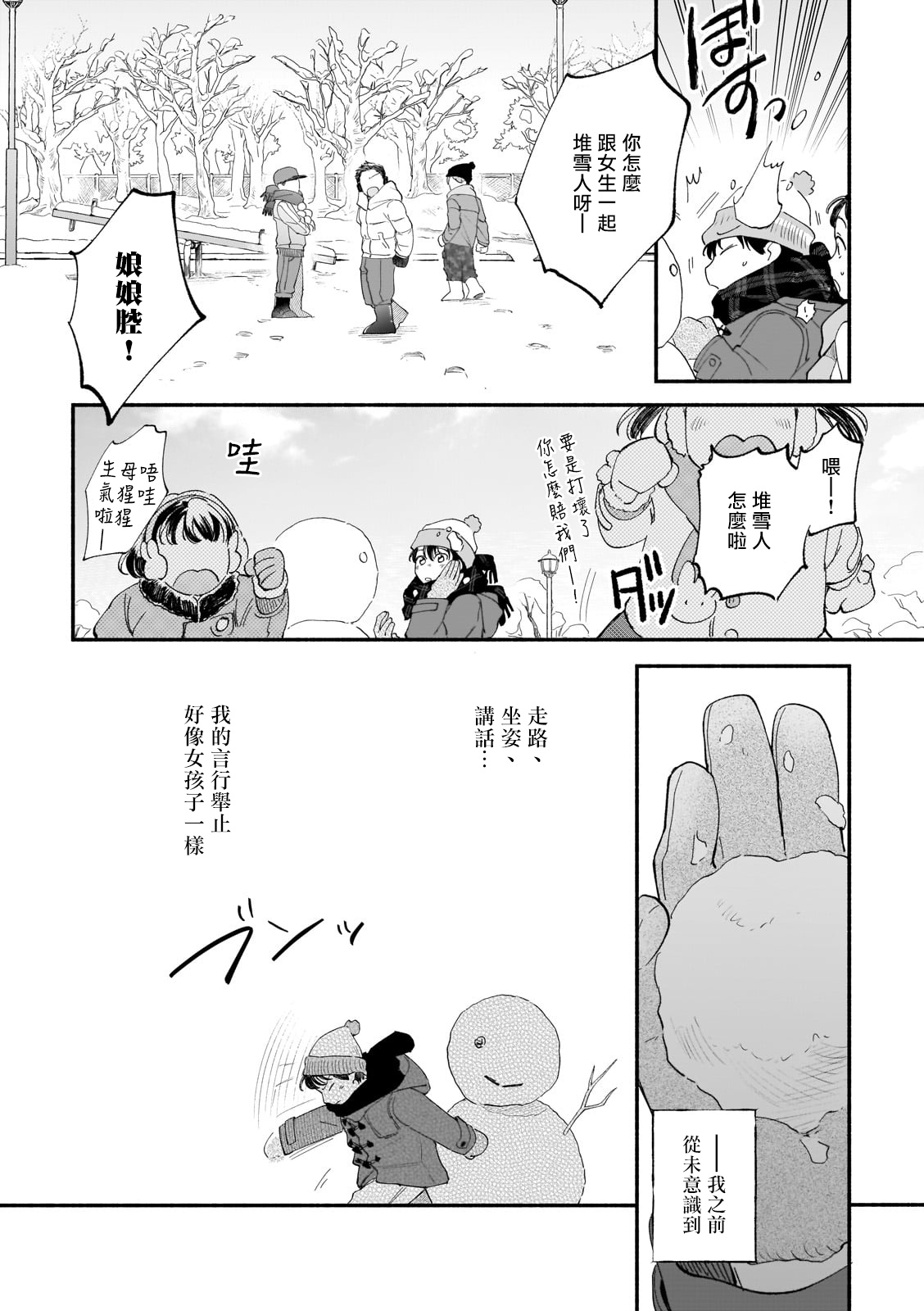 Boku ga Otto ni Deau made | 直到我遇到我的丈夫 Ch. 1-12 完结 page 7 full