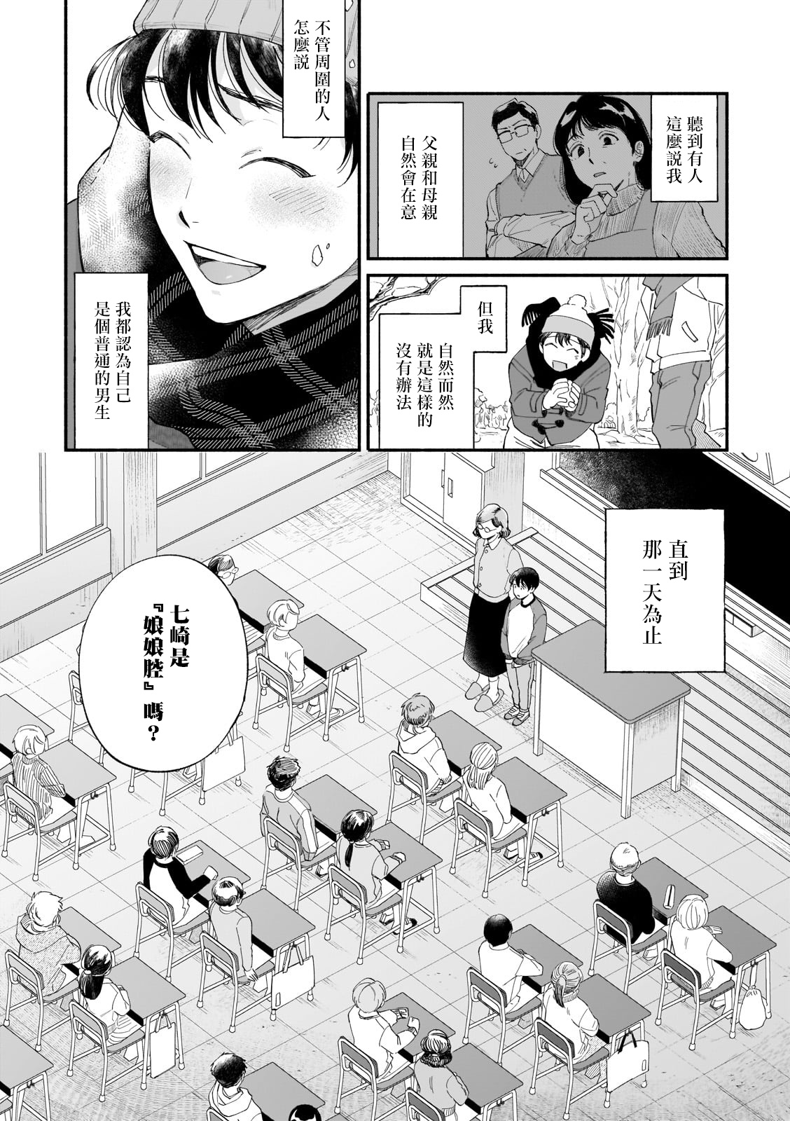 Boku ga Otto ni Deau made | 直到我遇到我的丈夫 Ch. 1-12 完结 page 8 full