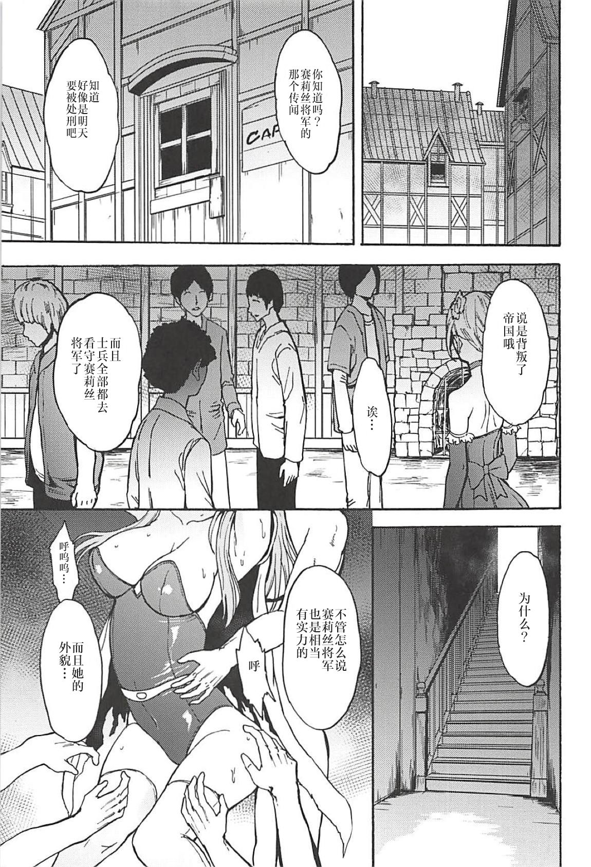 Madou Senshi Celes Choukyou Ryoujoku Kairaku Jigoku page 6 full