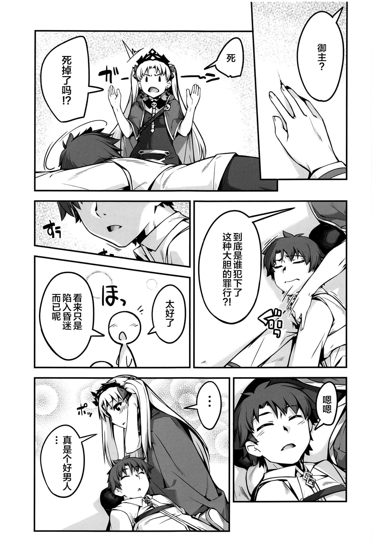 Hiroigui. page 4 full