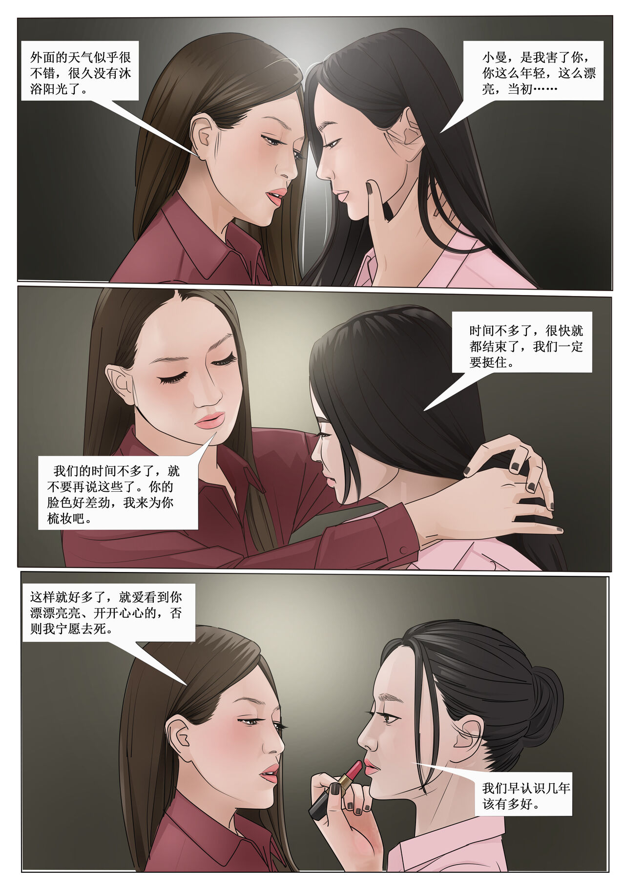 枫语漫画 Foryou 《极度重犯》第十话 Three Female Prisoners 10 Chinese page 3 full