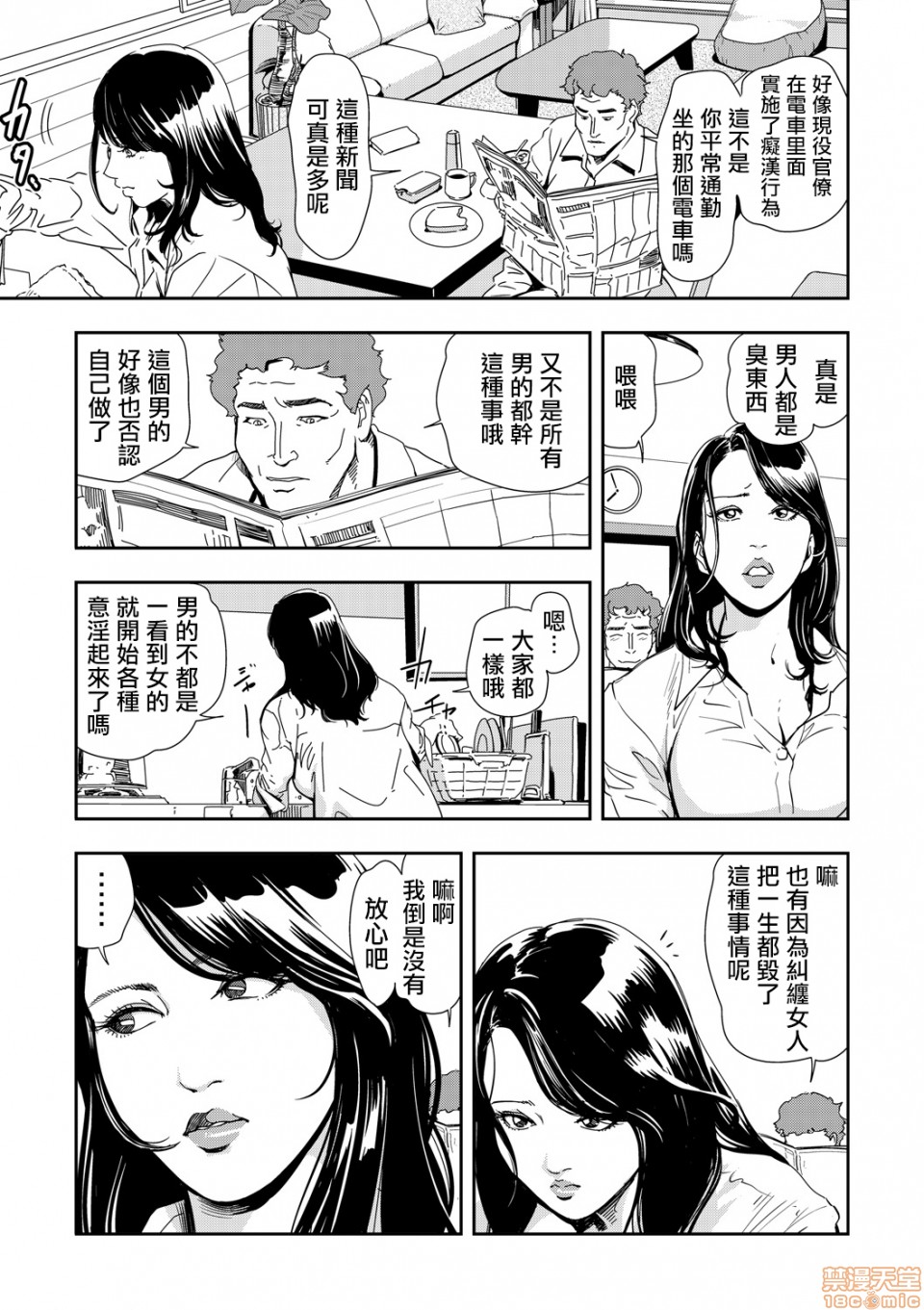 Chikan Express 10 page 10 full
