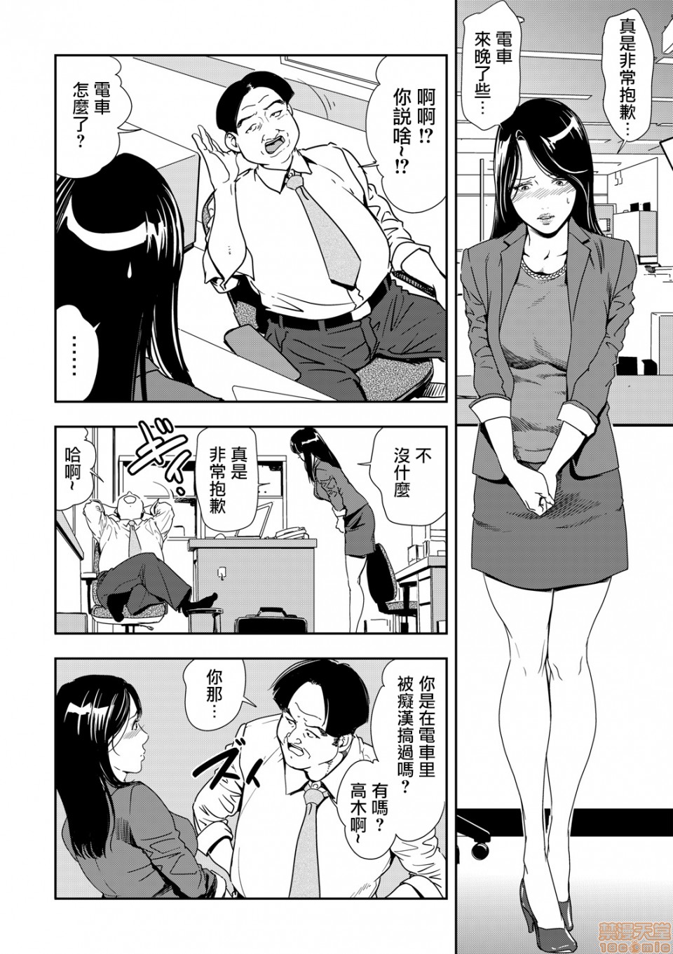 Chikan Express 10 page 3 full