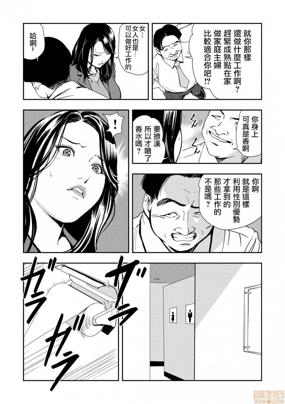 Chikan Express 10 page 5 full
