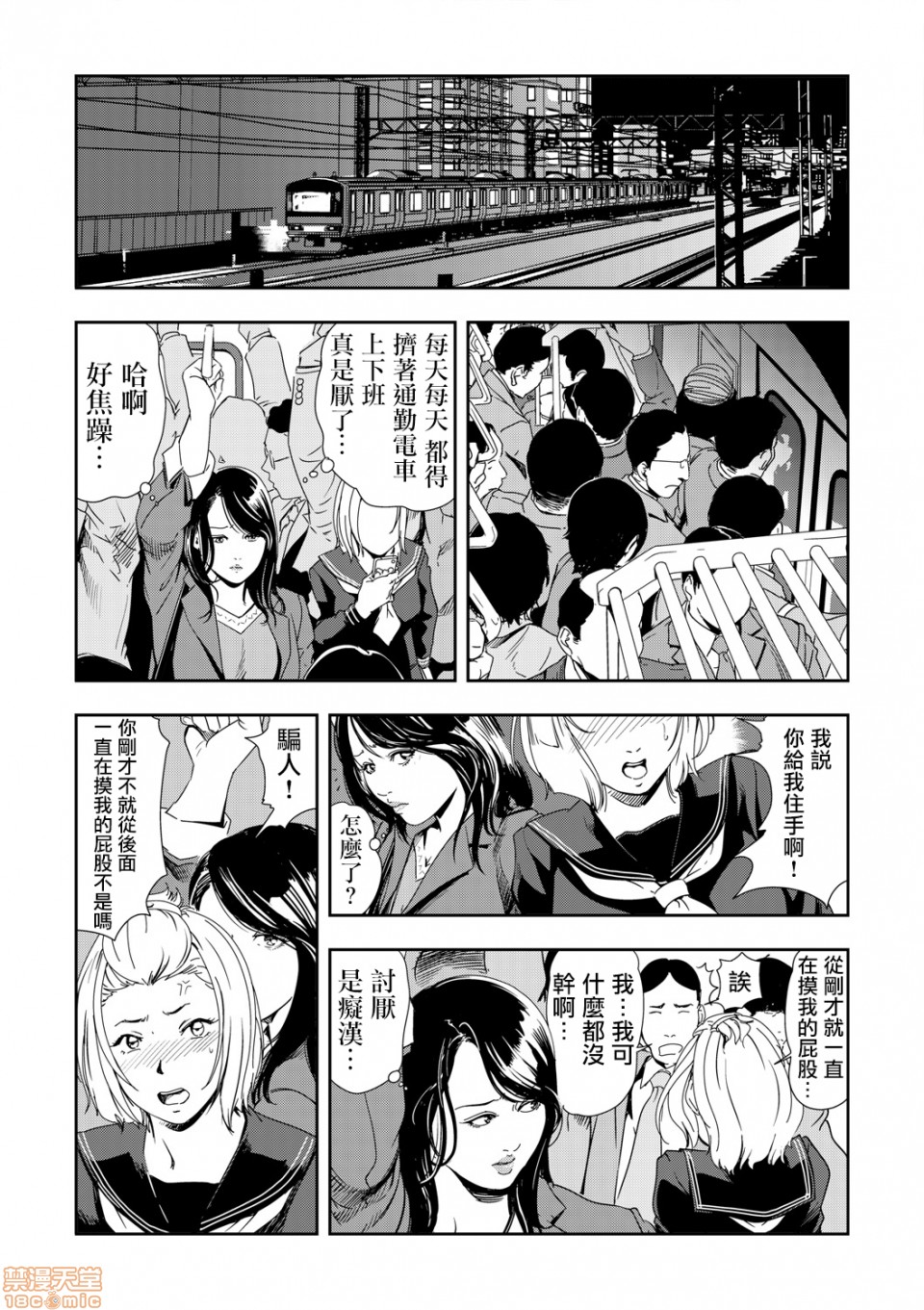 Chikan Express 10 page 7 full