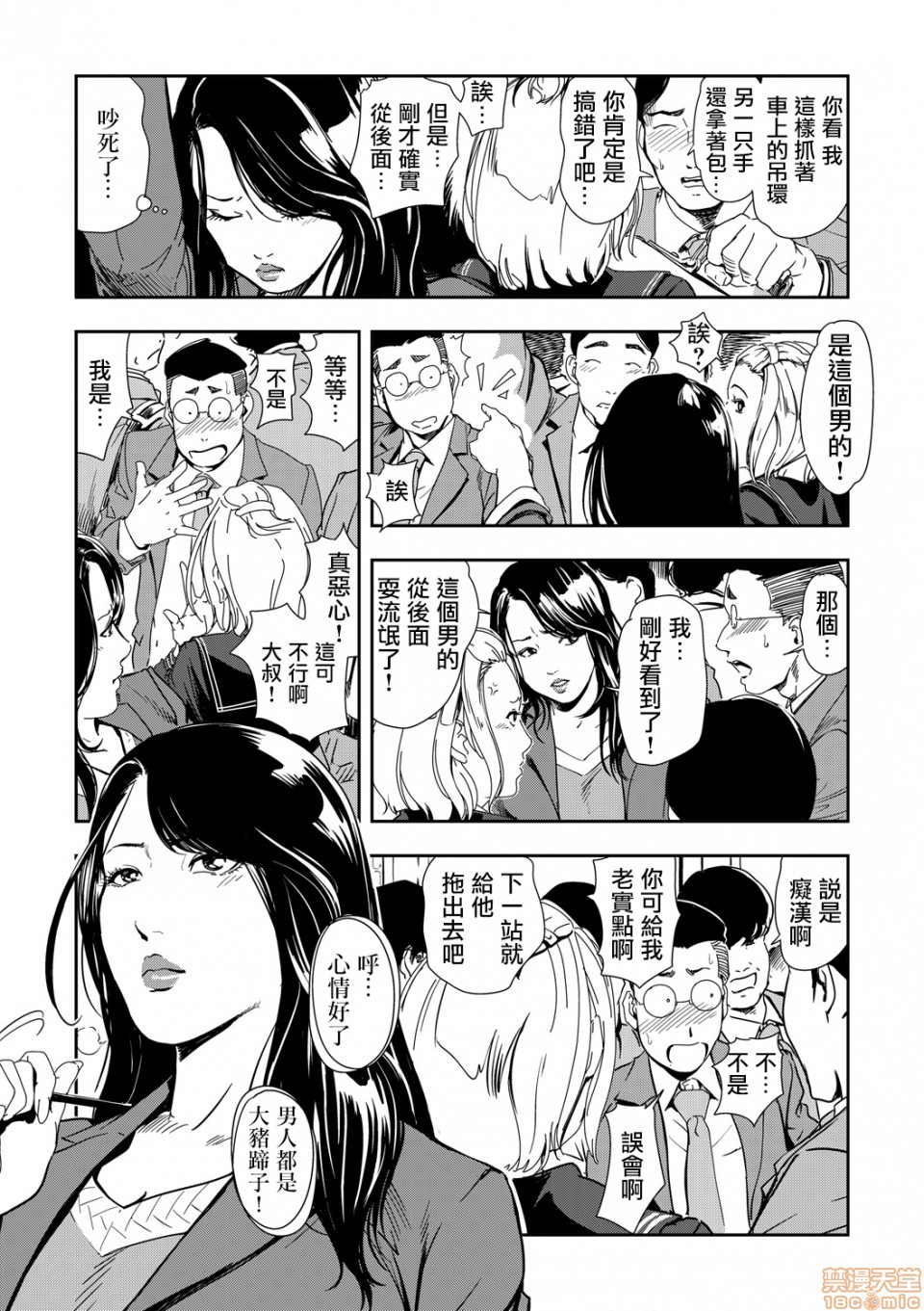 Chikan Express 10 page 8 full