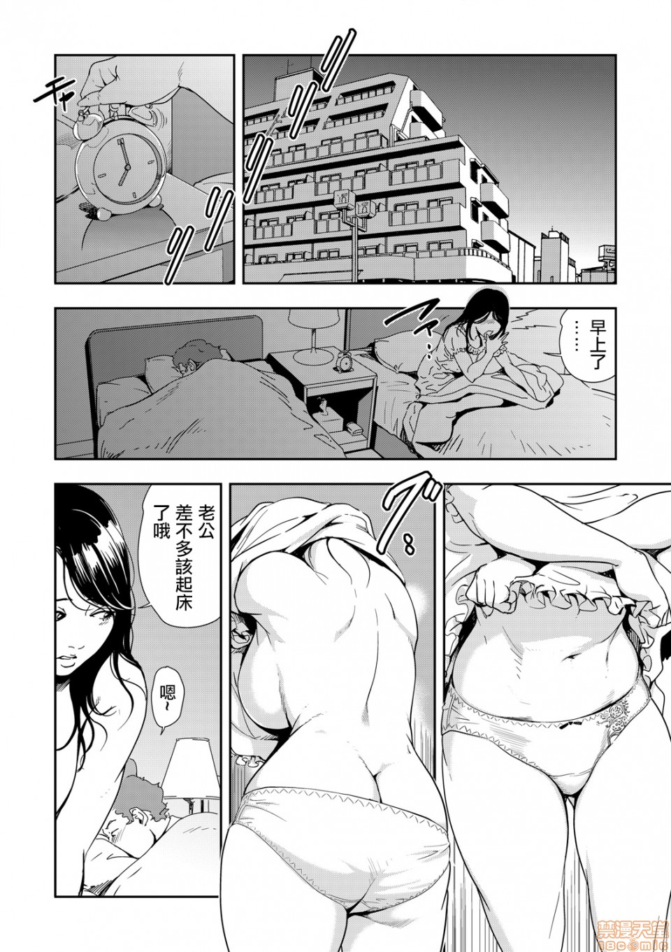 Chikan Express 10 page 9 full