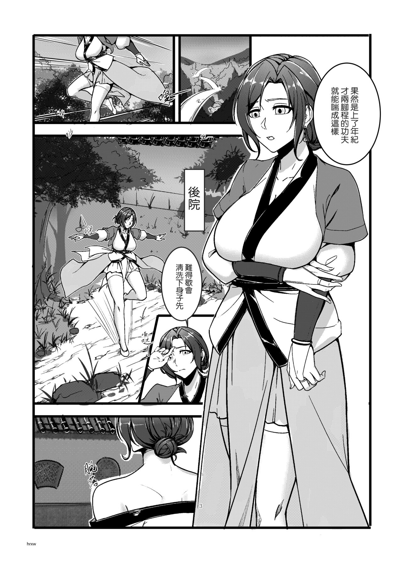 Secret of  Lotus Huang page 3 full