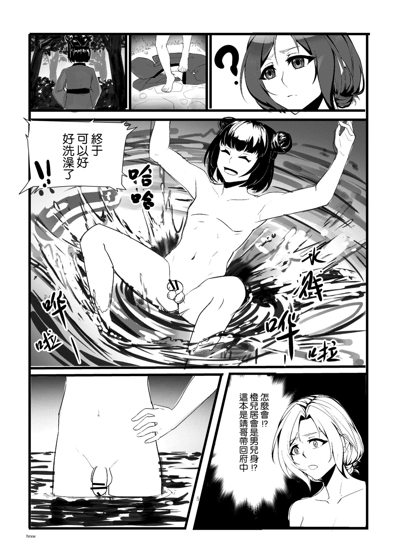 Secret of  Lotus Huang page 5 full