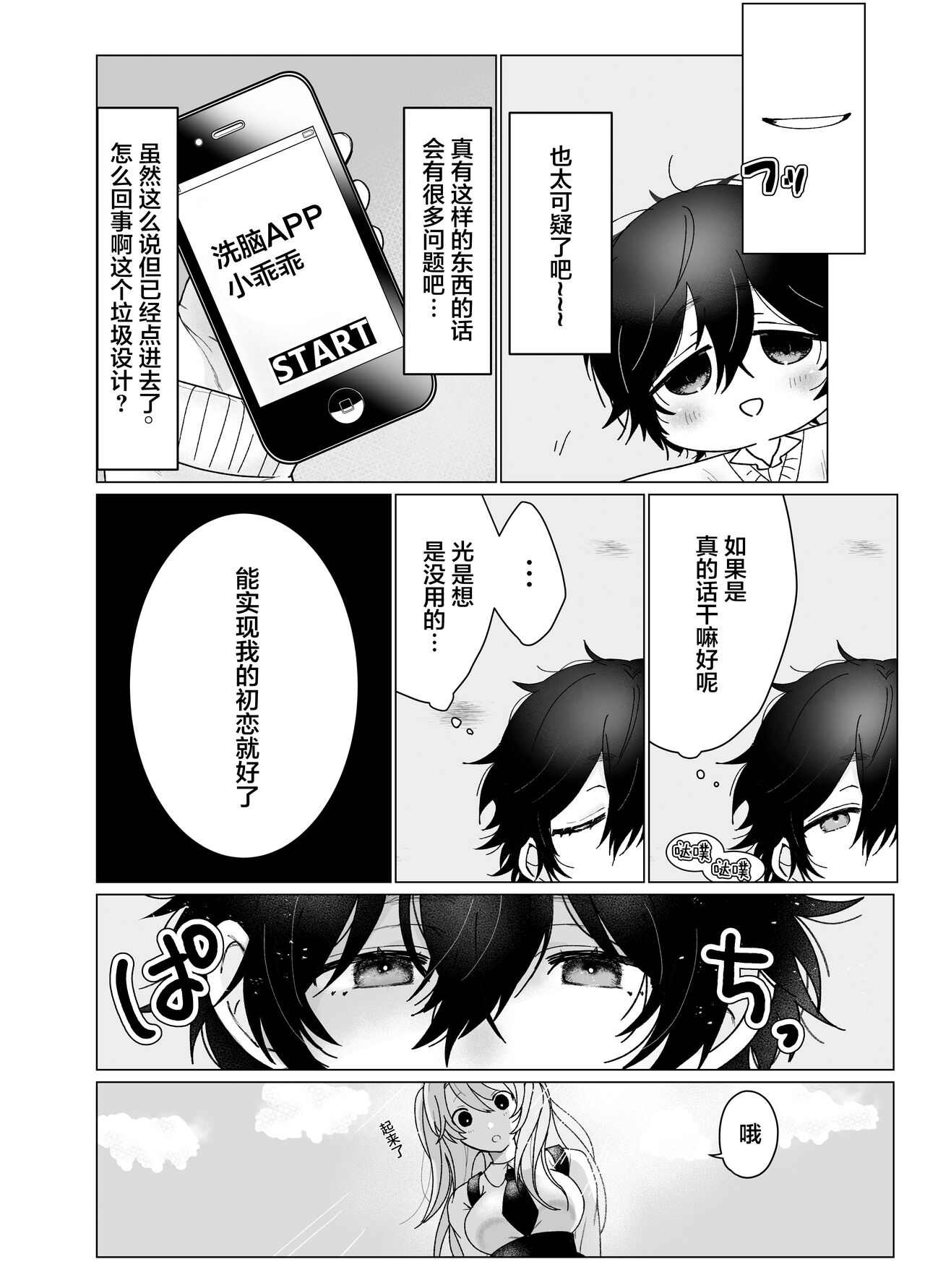 Osananajimi ni saimin appli de shojo wo ubawareta kedo honki haramase sex de makechau hon page 4 full