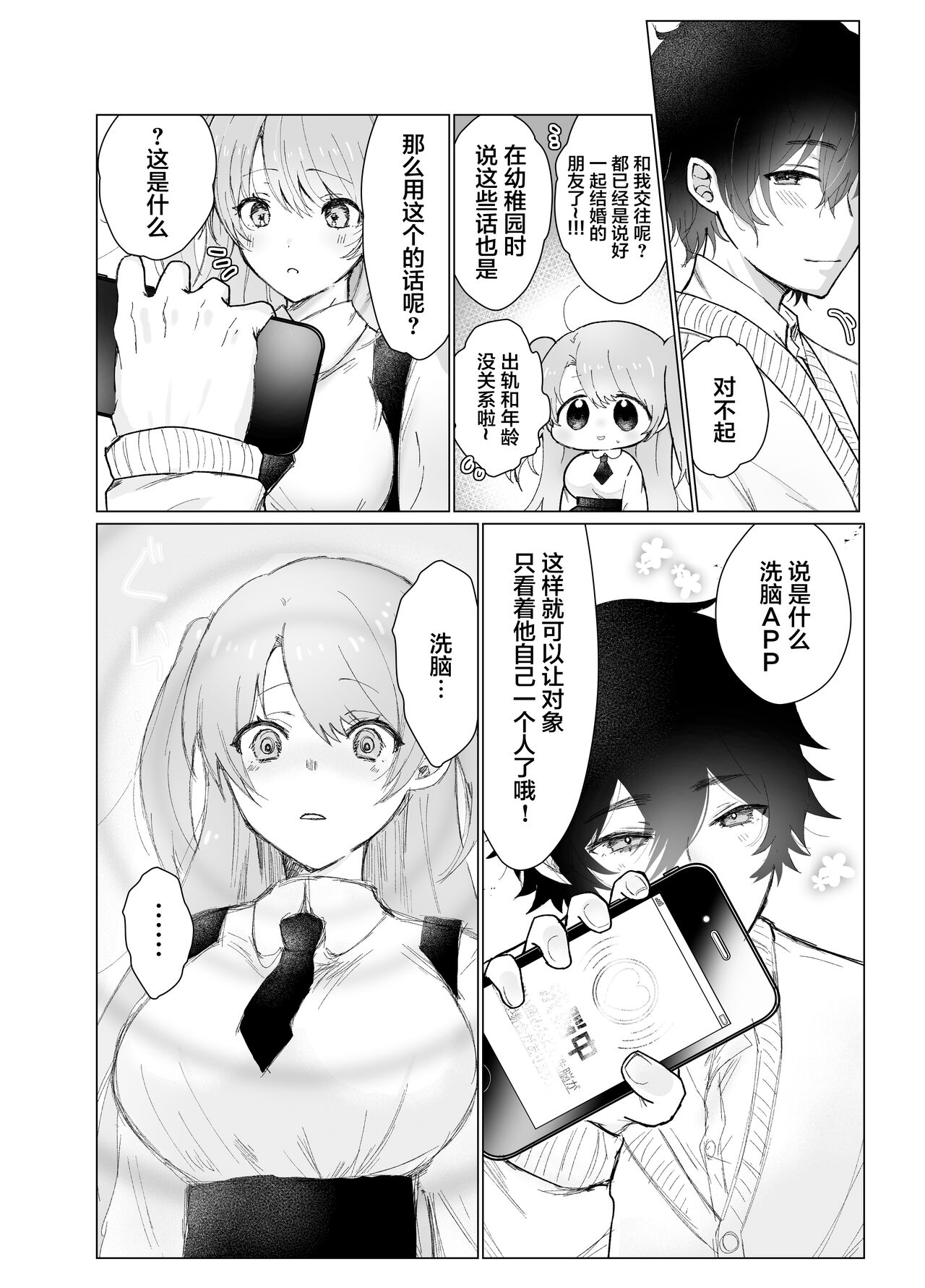 Osananajimi ni saimin appli de shojo wo ubawareta kedo honki haramase sex de makechau hon page 6 full