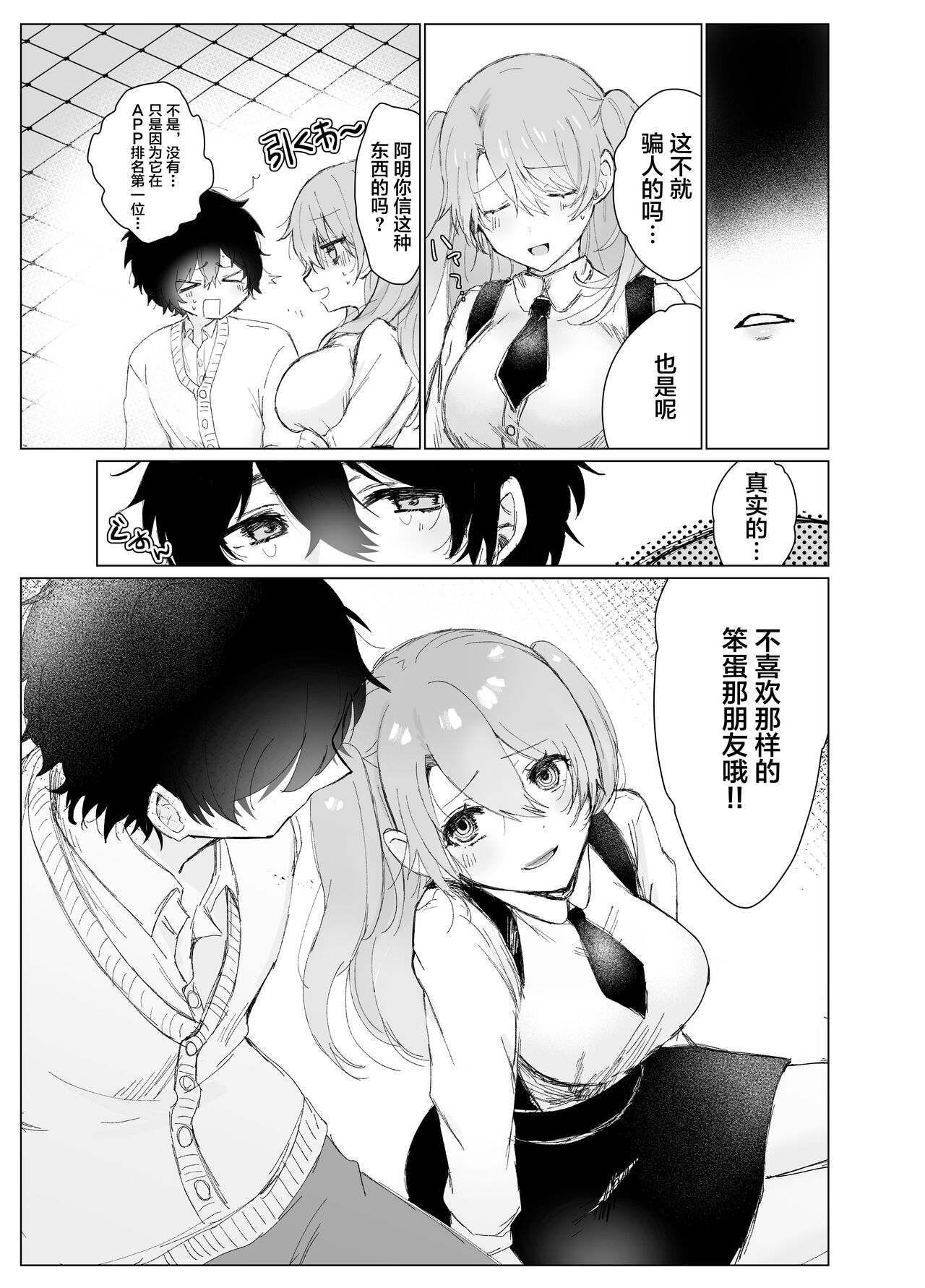 Osananajimi ni saimin appli de shojo wo ubawareta kedo honki haramase sex de makechau hon page 7 full