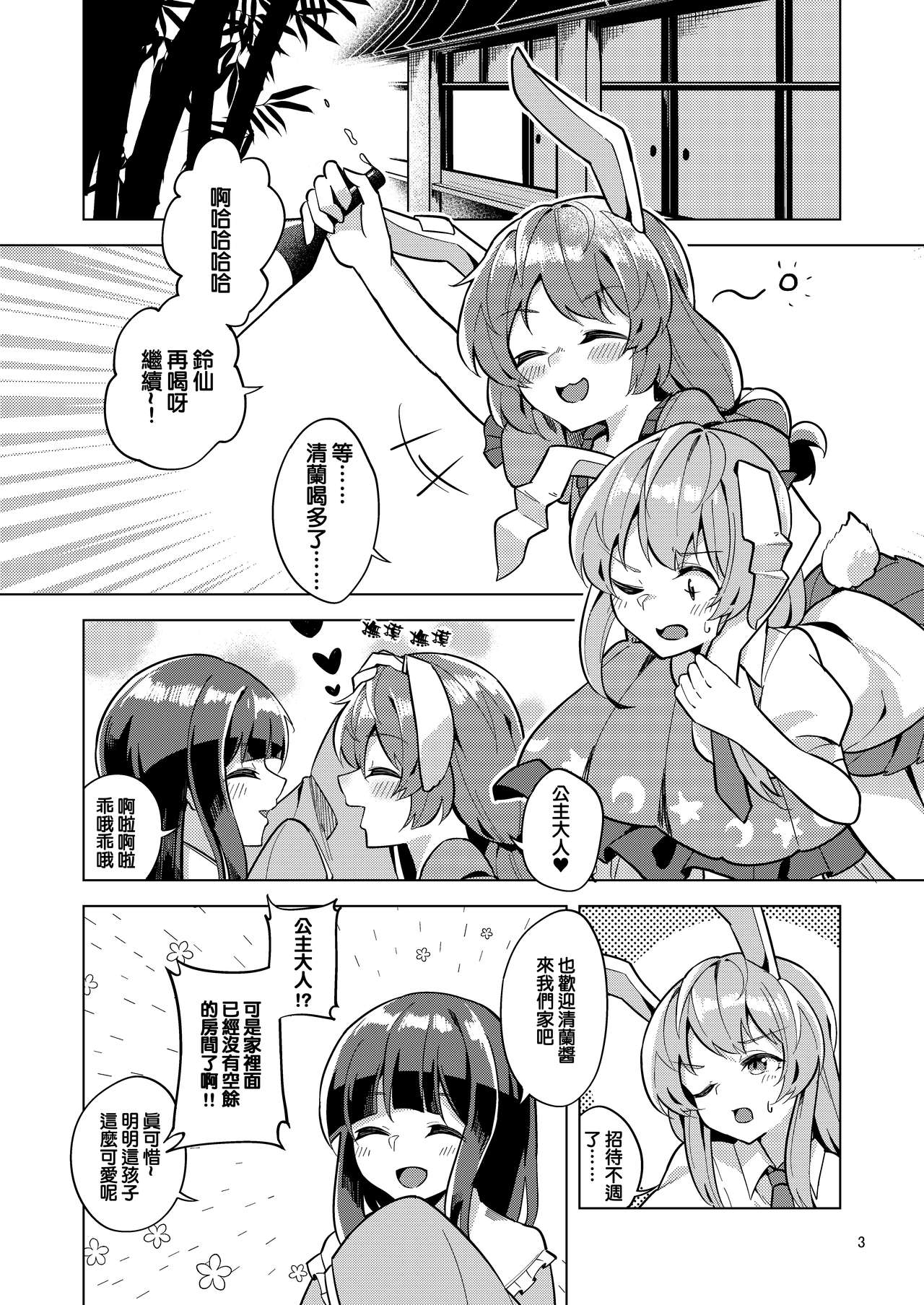 Bittersweet Greenapple 2 page 4 full