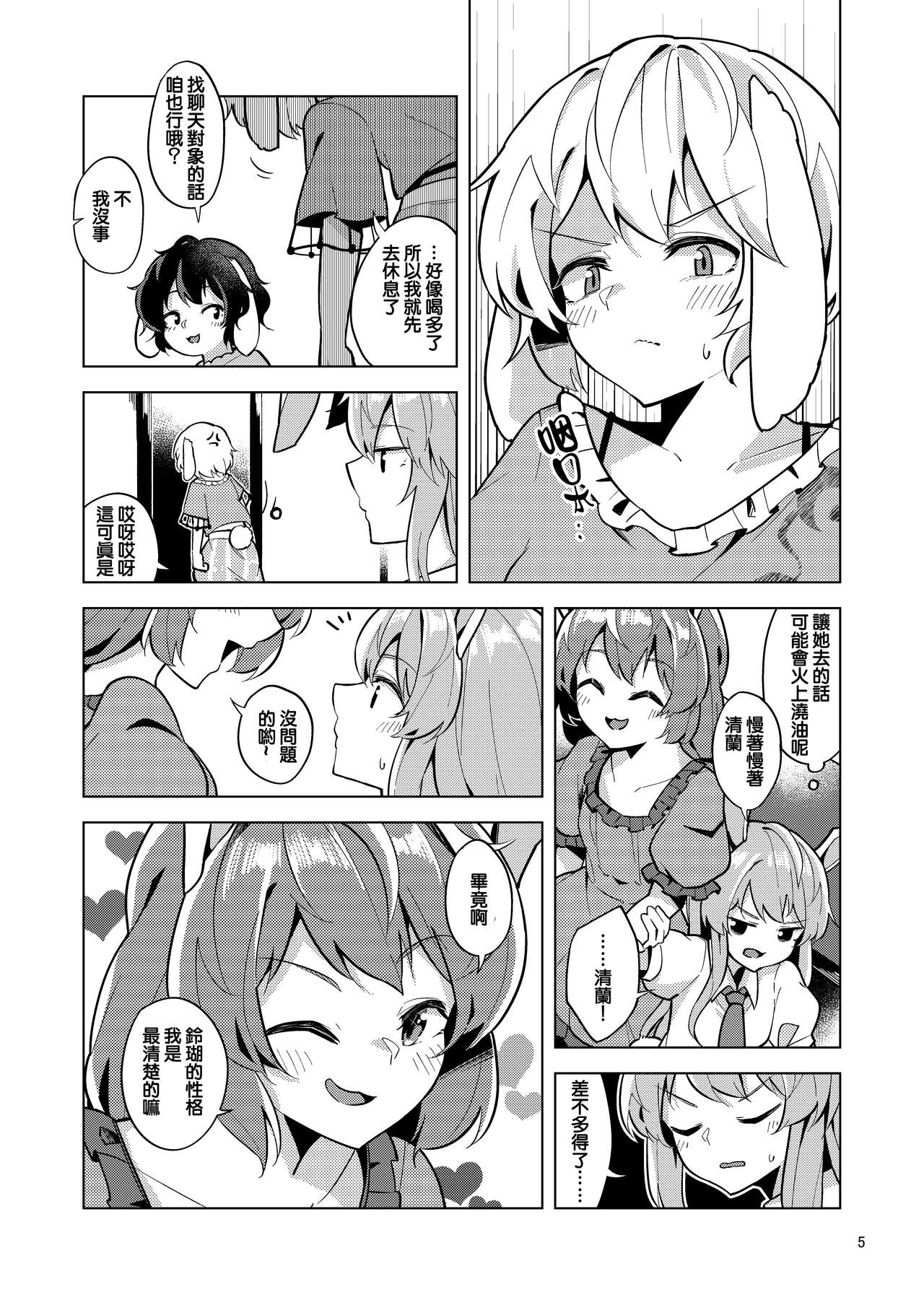 Bittersweet Greenapple 2 page 6 full