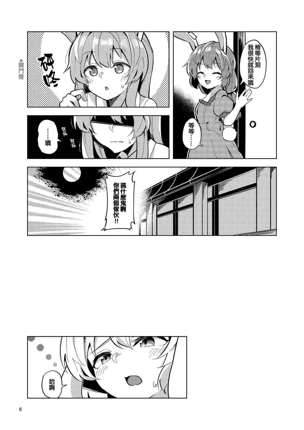 Bittersweet Greenapple 2 page 7 full