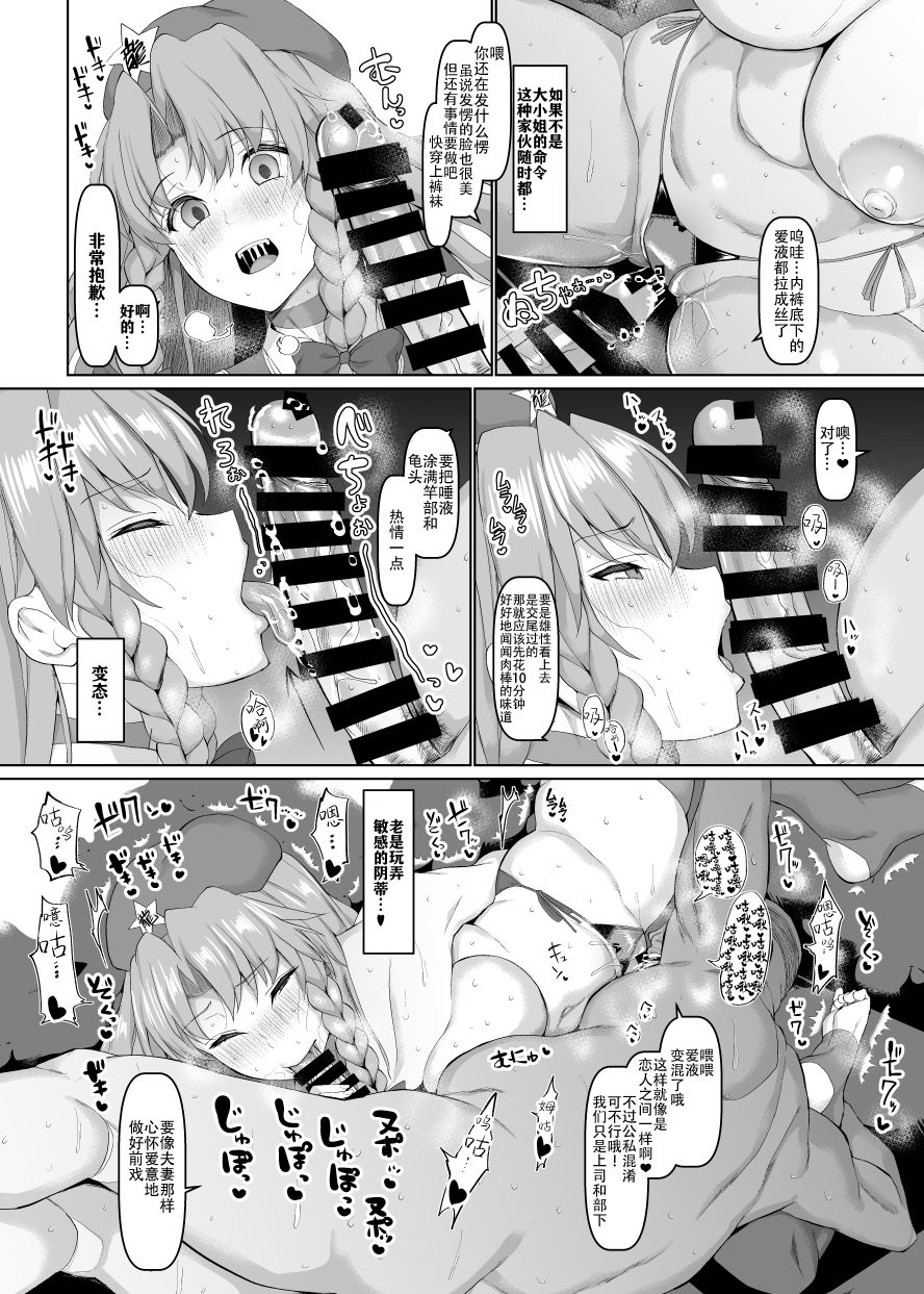 Shanghai Yotogi Musume page 7 full