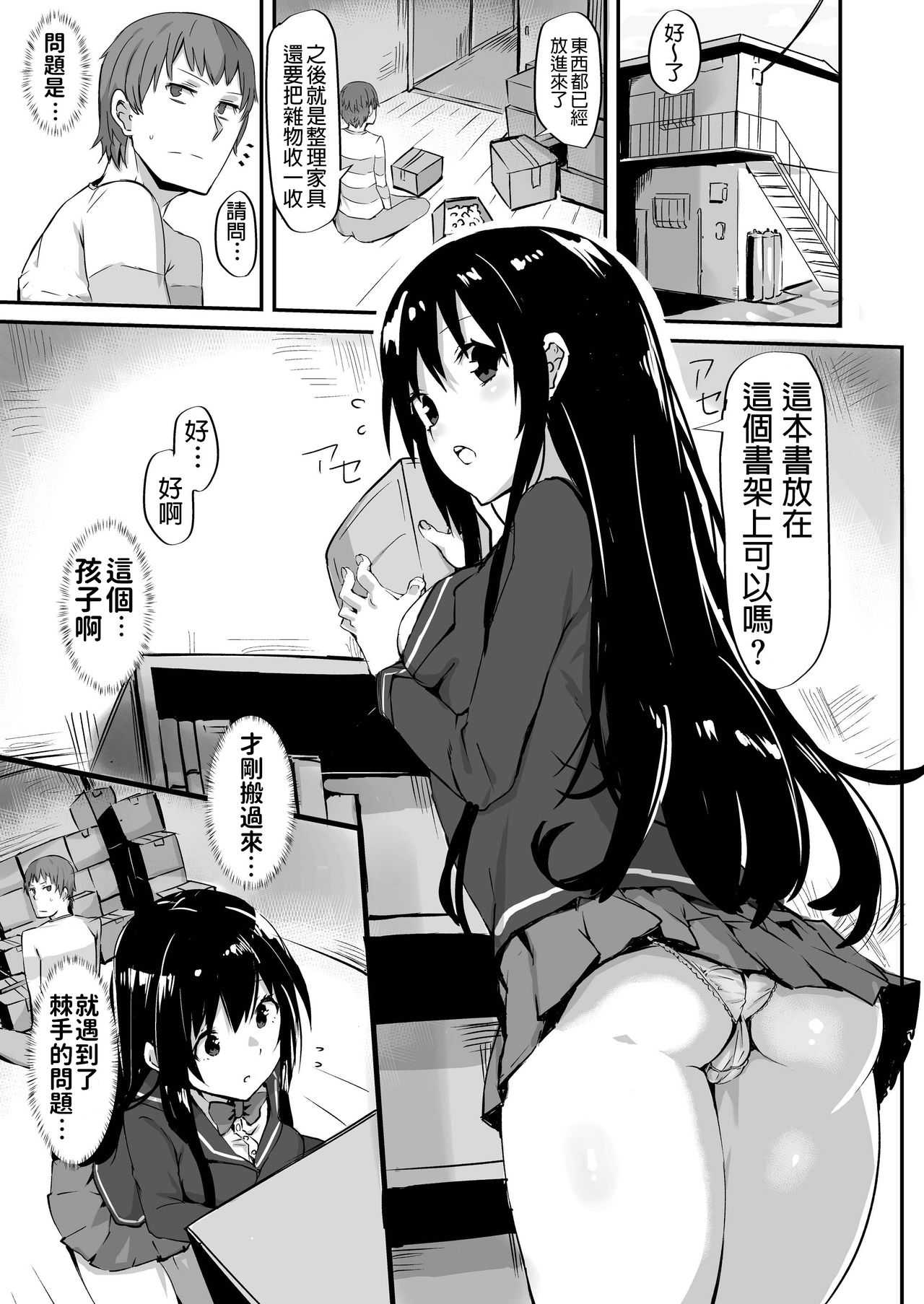 1LJK ~Wakeari JK Tsuki Bukken~ page 2 full