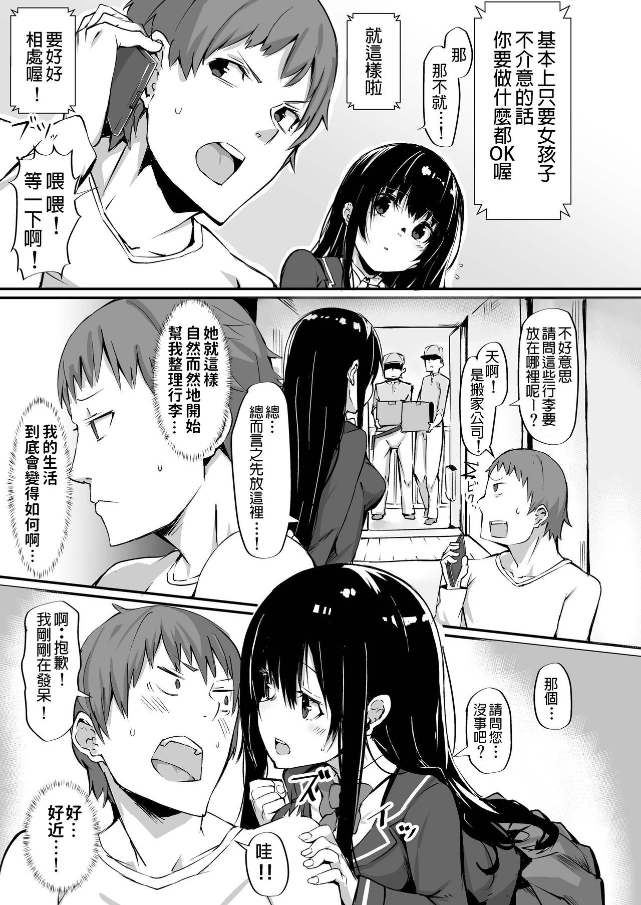 1LJK ~Wakeari JK Tsuki Bukken~ page 4 full