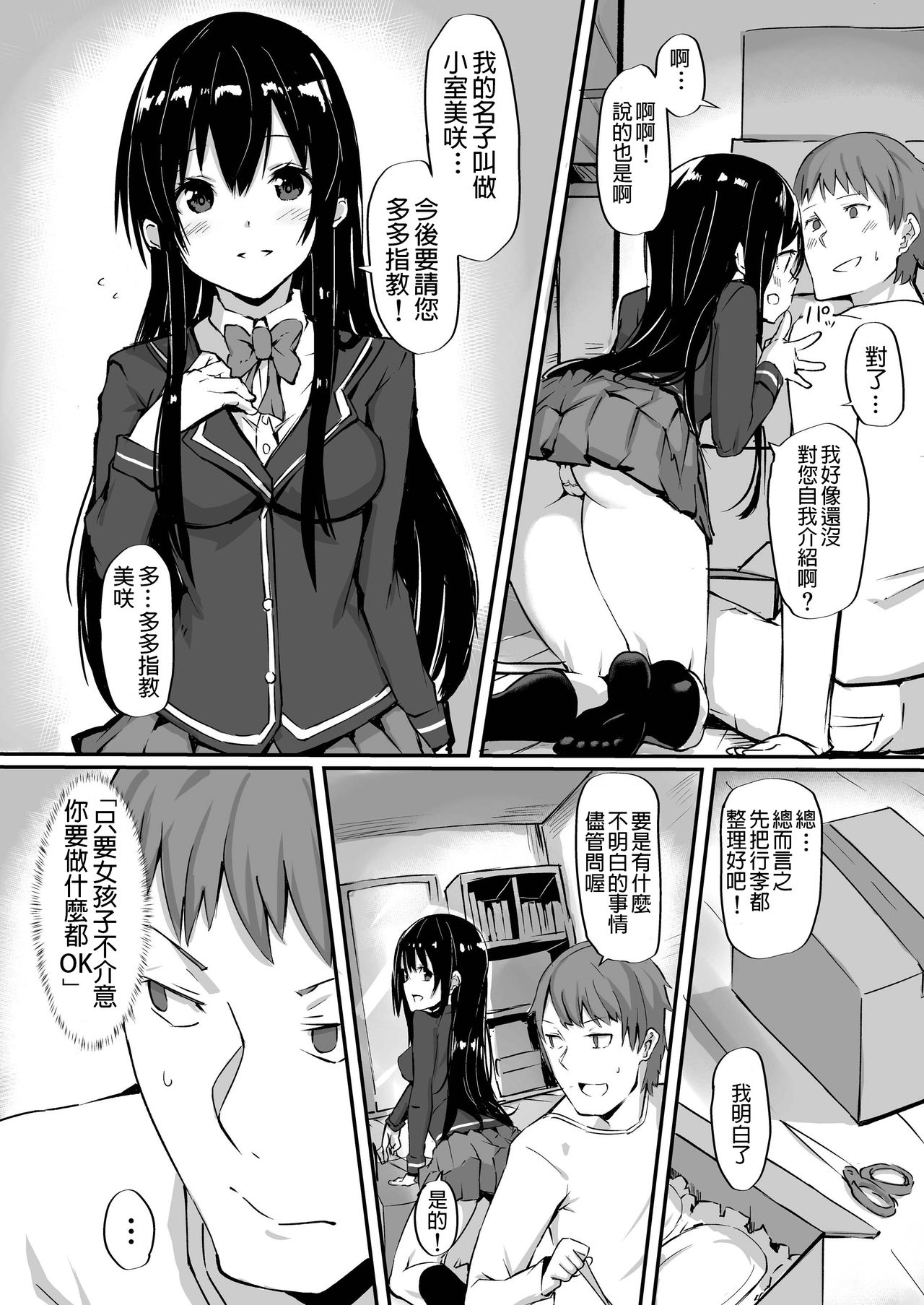 1LJK ~Wakeari JK Tsuki Bukken~ page 5 full