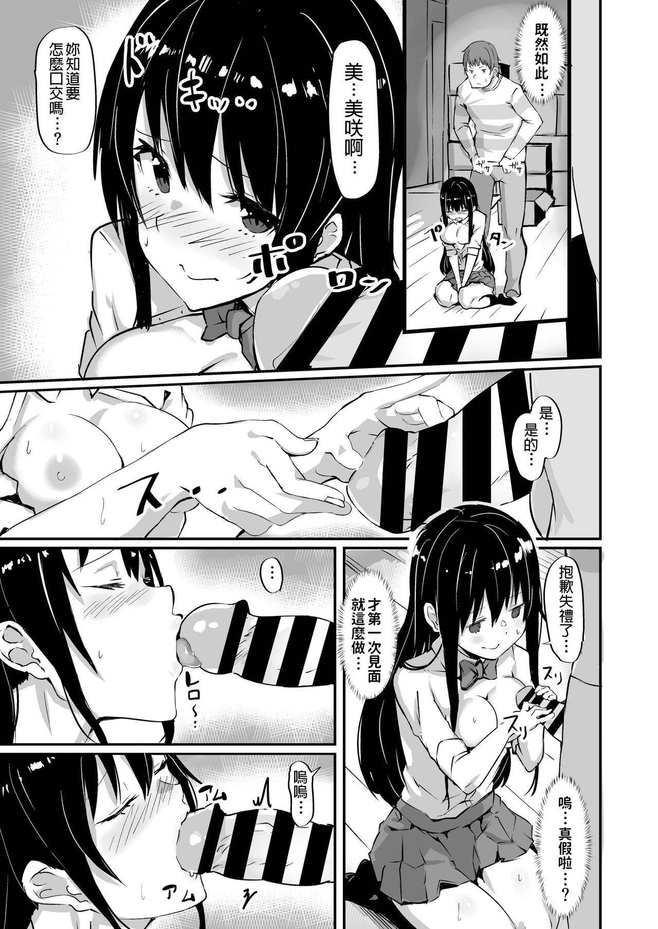 1LJK ~Wakeari JK Tsuki Bukken~ page 8 full