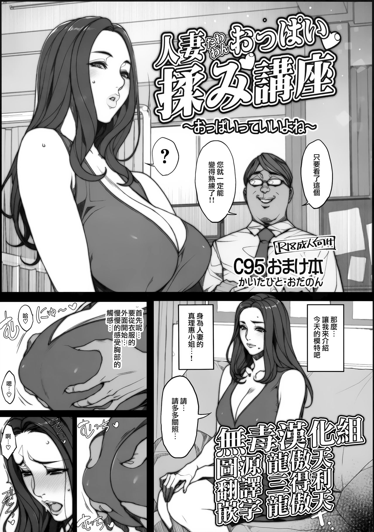 Hitozuma Tawawan Oppai Momi Kouza ~Oppai tte Ii yo ne~ page 1 full