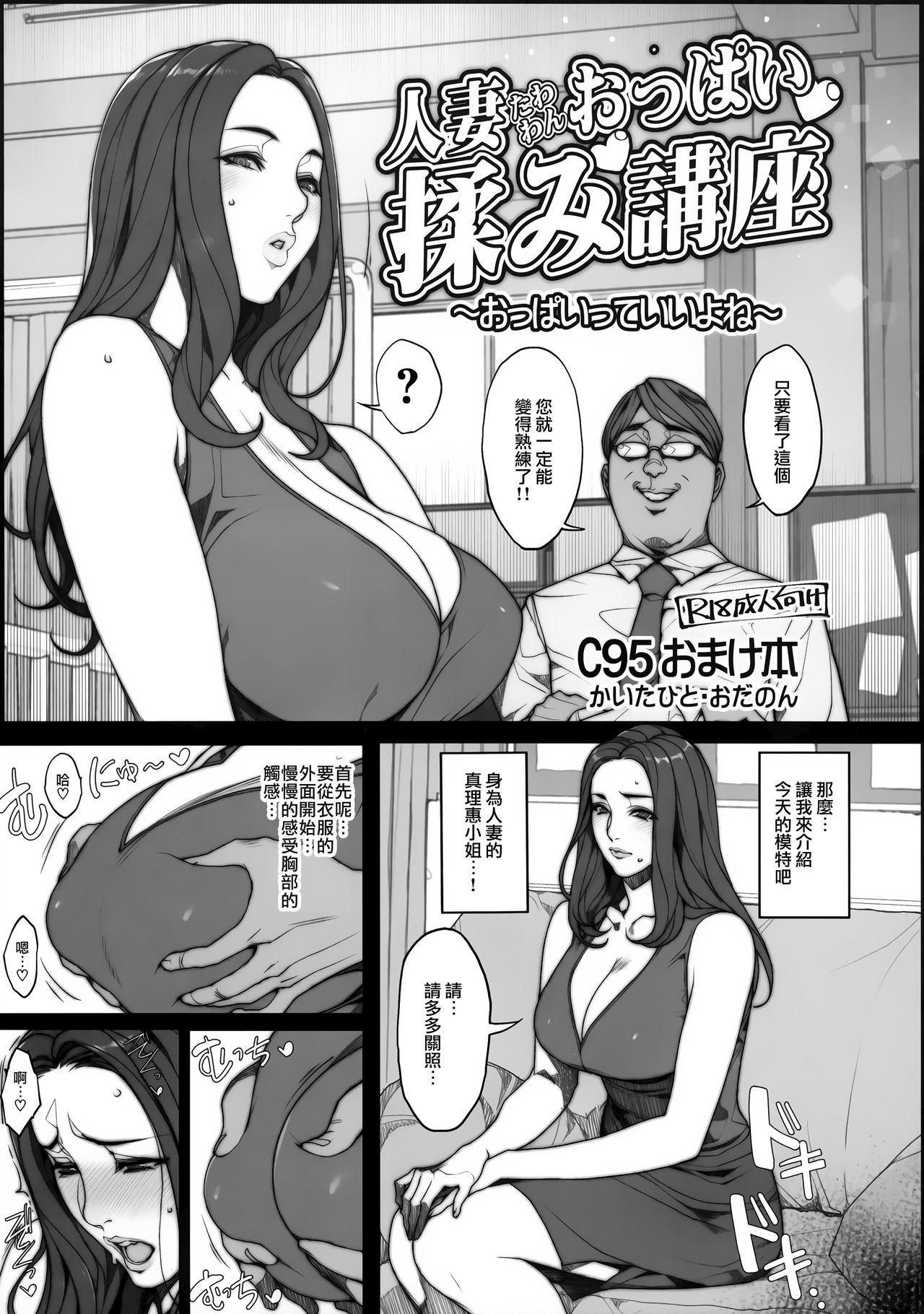 Hitozuma Tawawan Oppai Momi Kouza ~Oppai tte Ii yo ne~ page 2 full