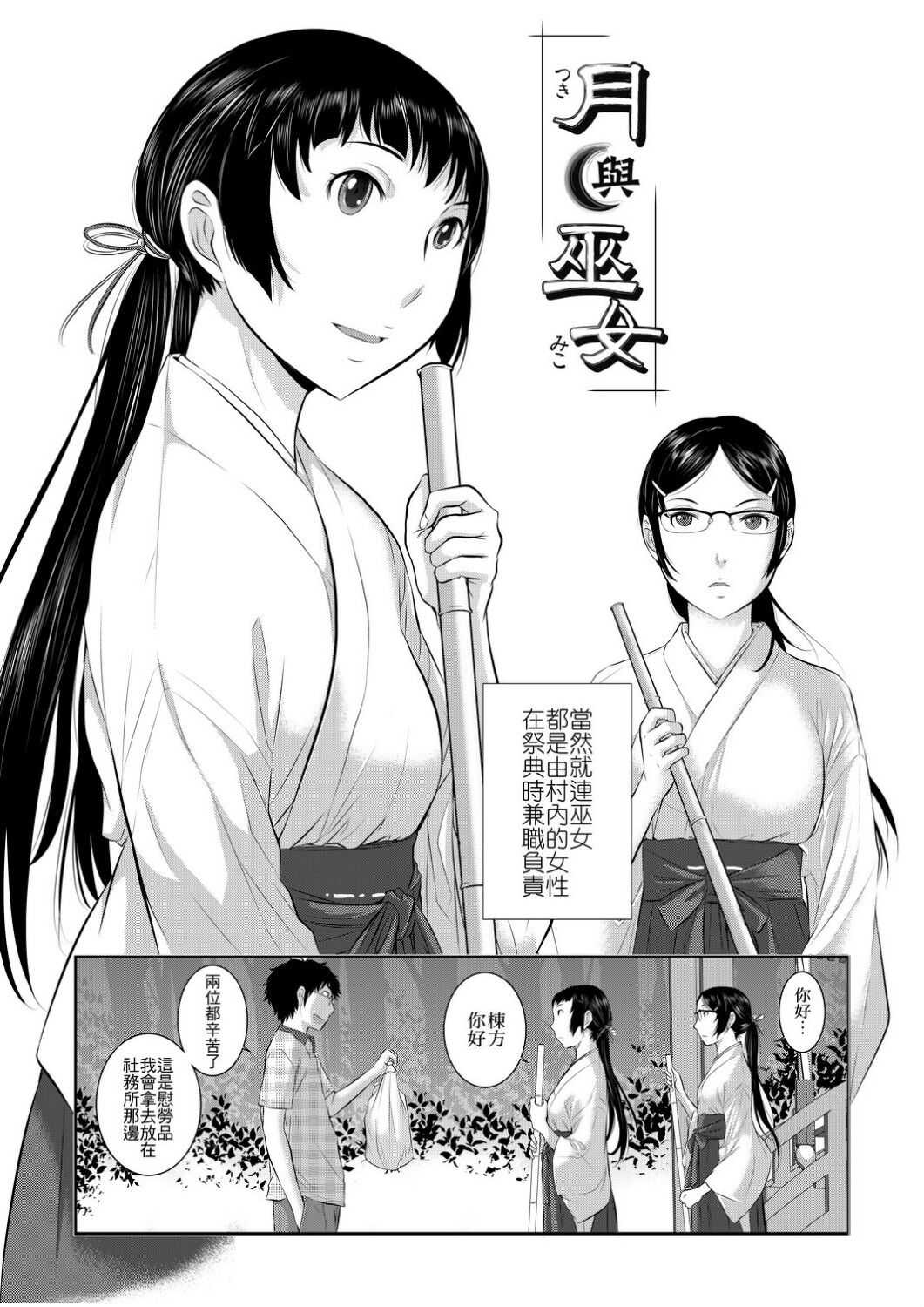 Miko no Iru Machi | 小鎮巫女 page 9 full